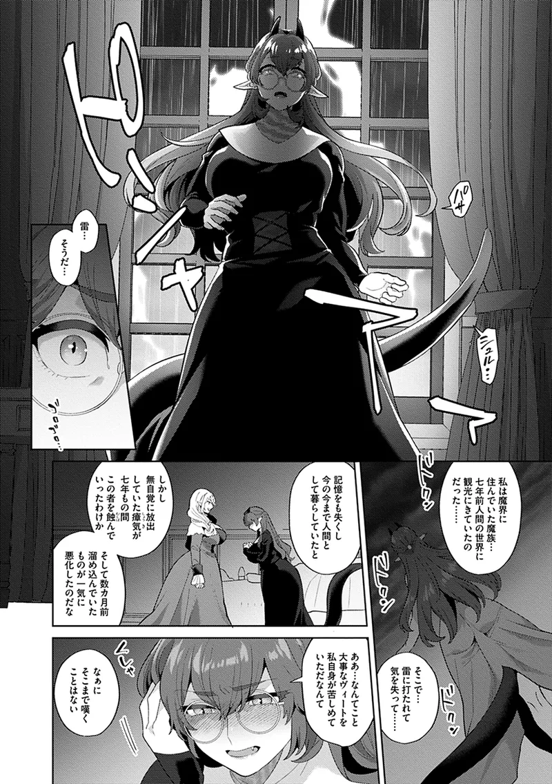 レーヴェントロー嬢の情交事件簿 Page.82