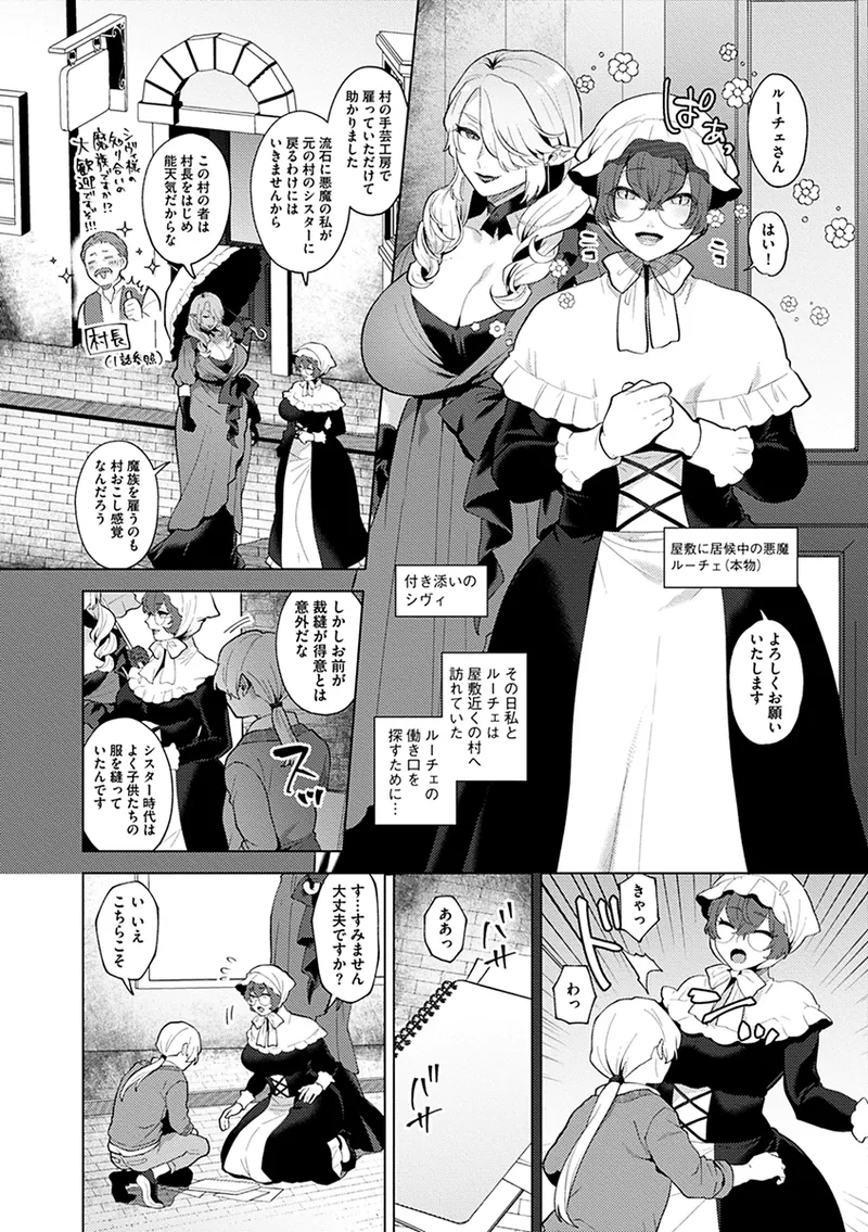 レーヴェントロー嬢の情交事件簿 Page.96