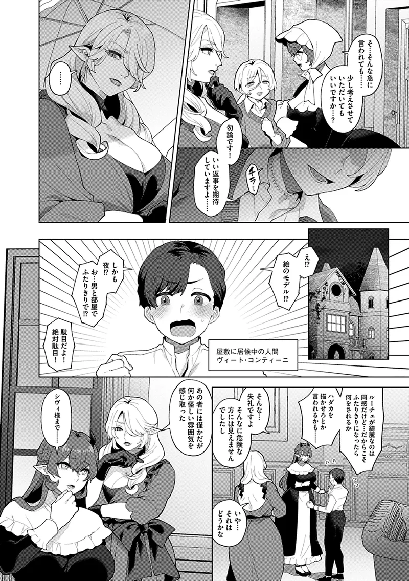 レーヴェントロー嬢の情交事件簿 Page.98