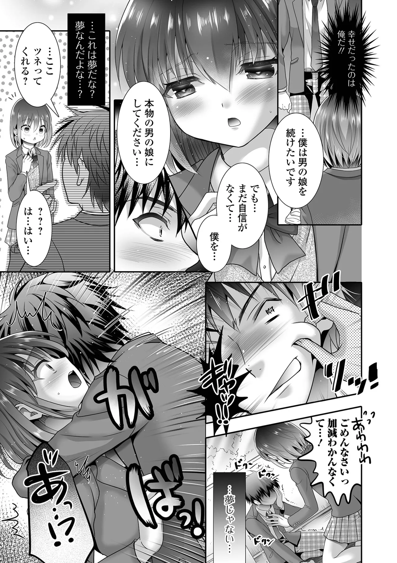 イかせて！男の娘 Page.41