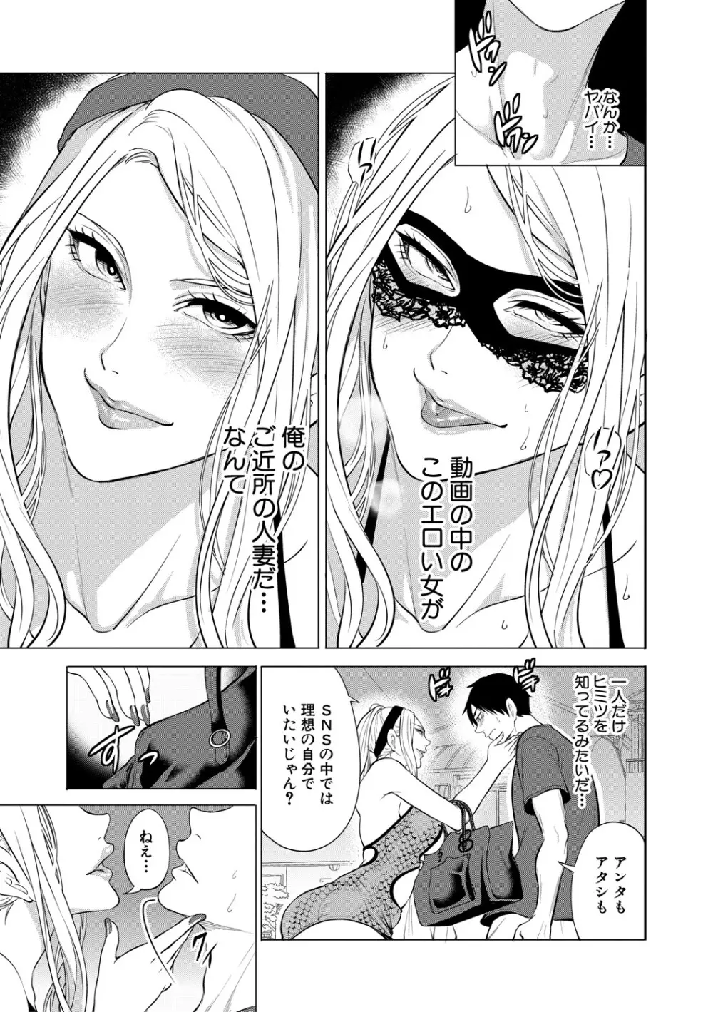 童貞をわからせる人妻 Page.88