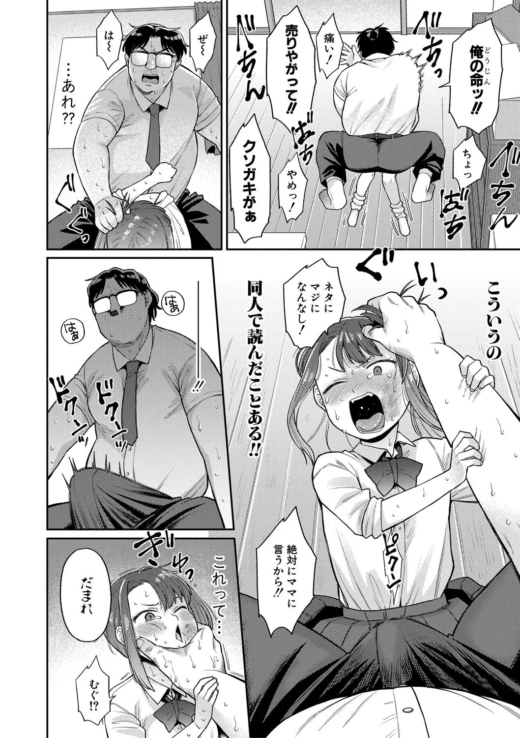 進路希望は肉便器です。 Page.131