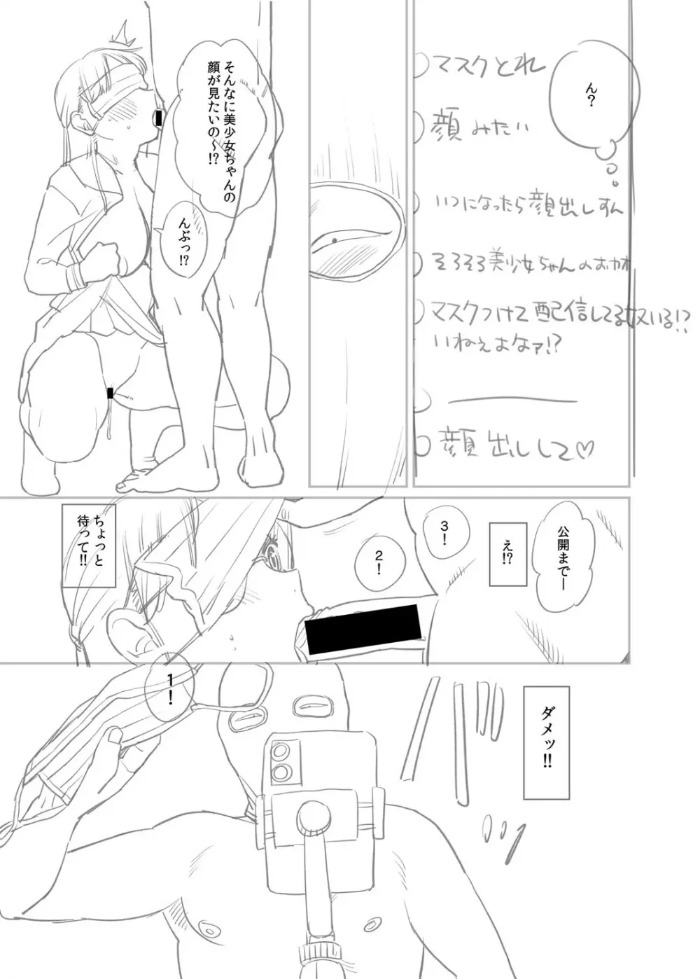 進路希望は肉便器です。 Page.266