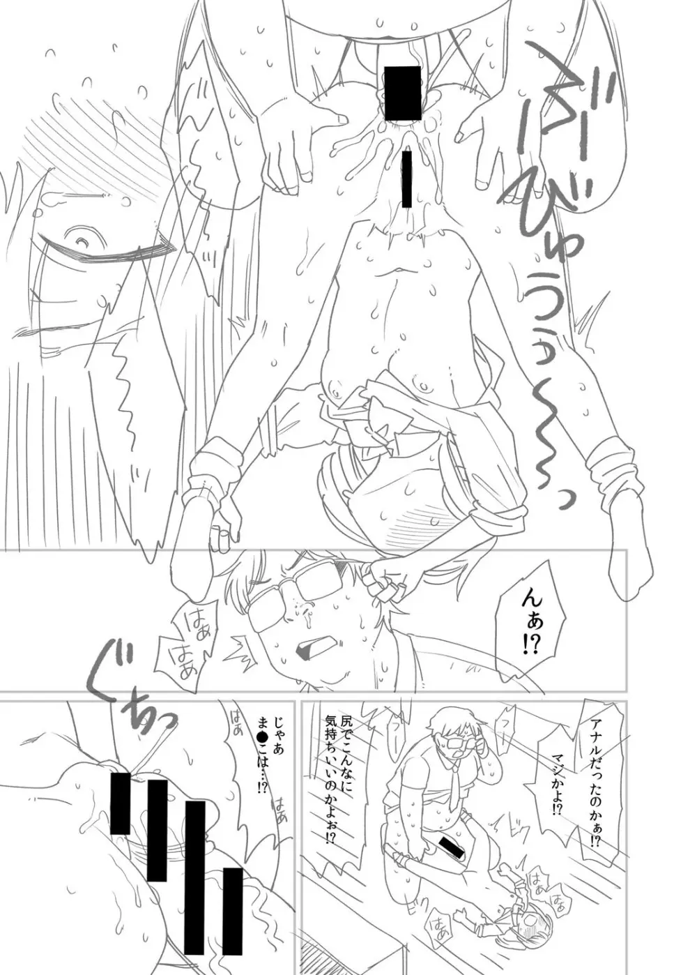進路希望は肉便器です。 Page.354