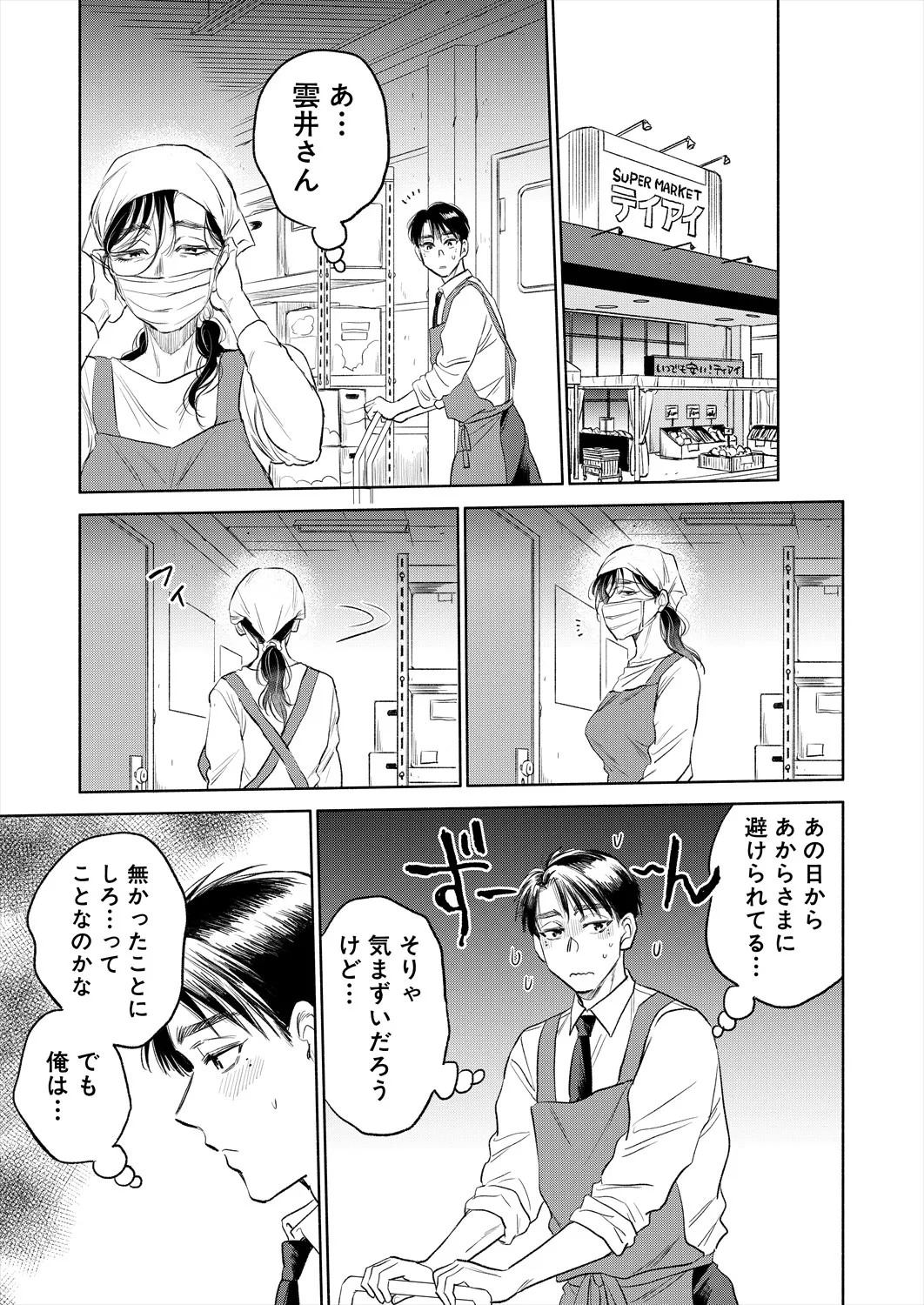 COMIC 夢幻転生 2025年7月号 Page.261