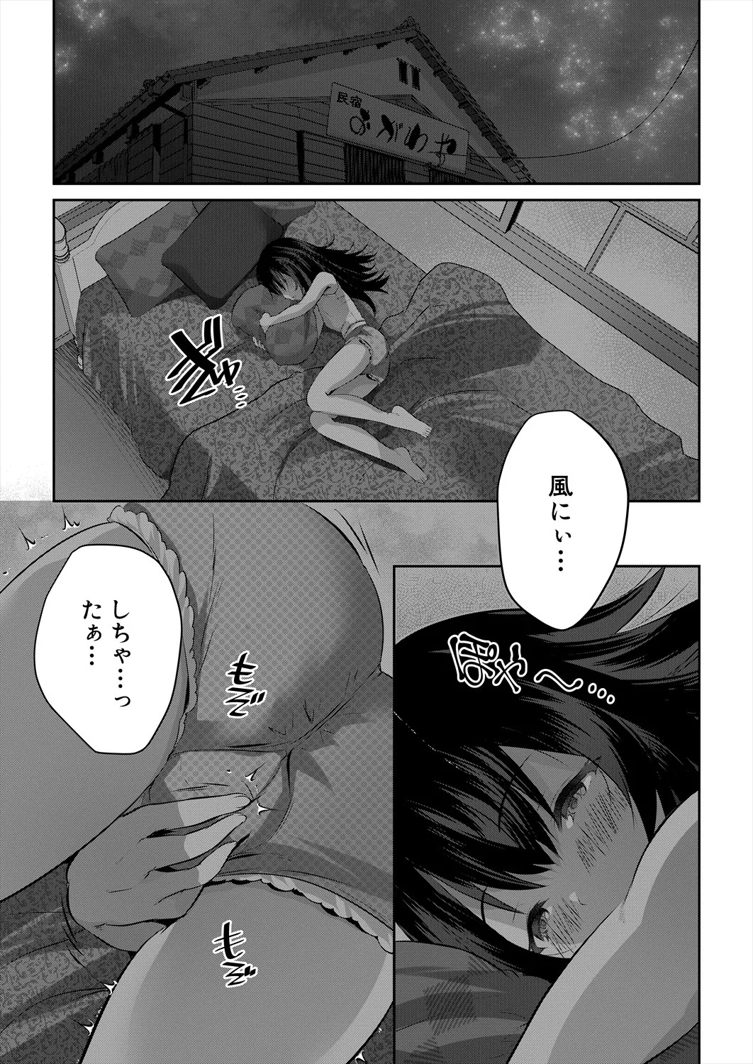 COMIC 夢幻転生 2025年7月号 Page.355
