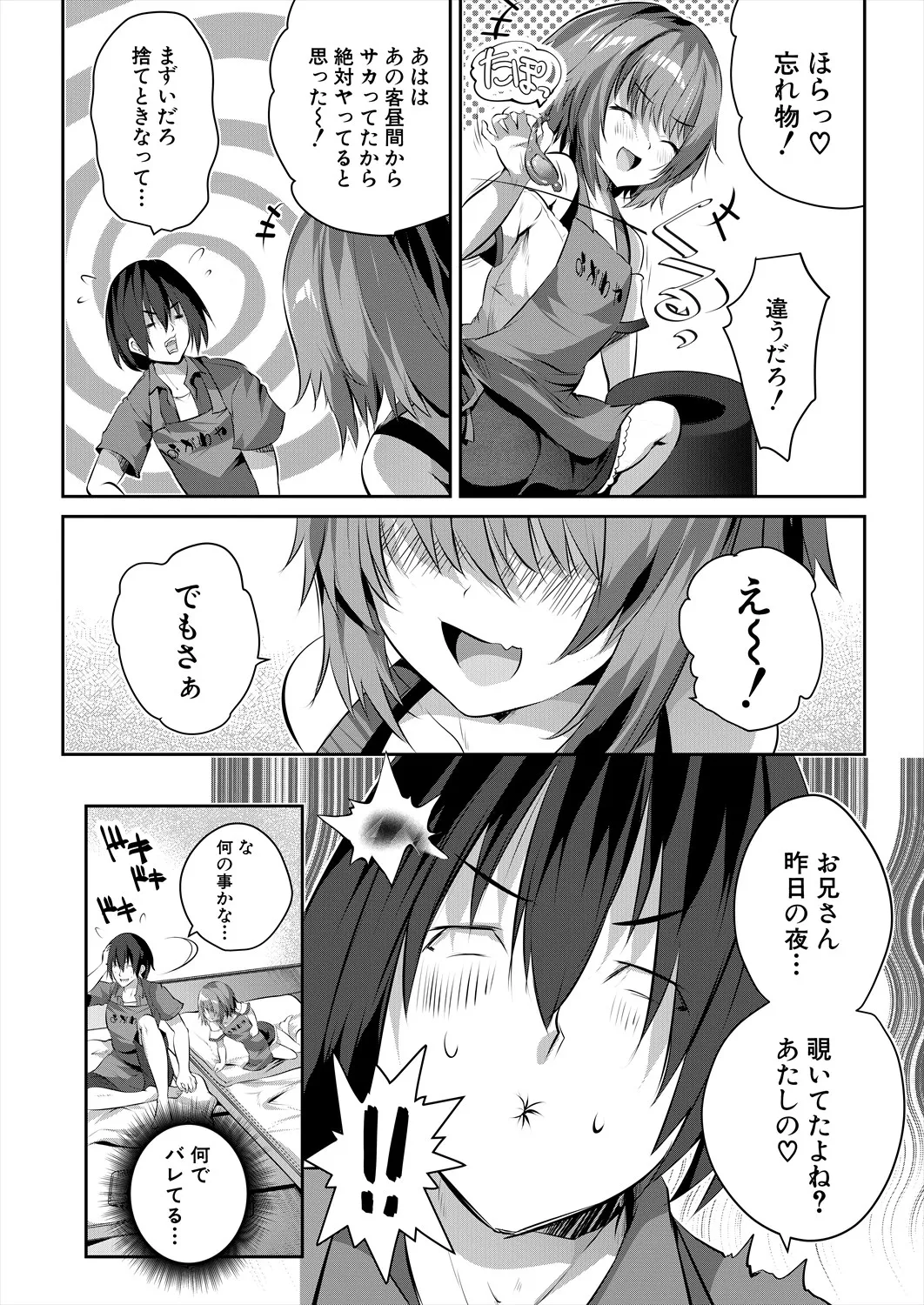 COMIC 夢幻転生 2025年7月号 Page.362