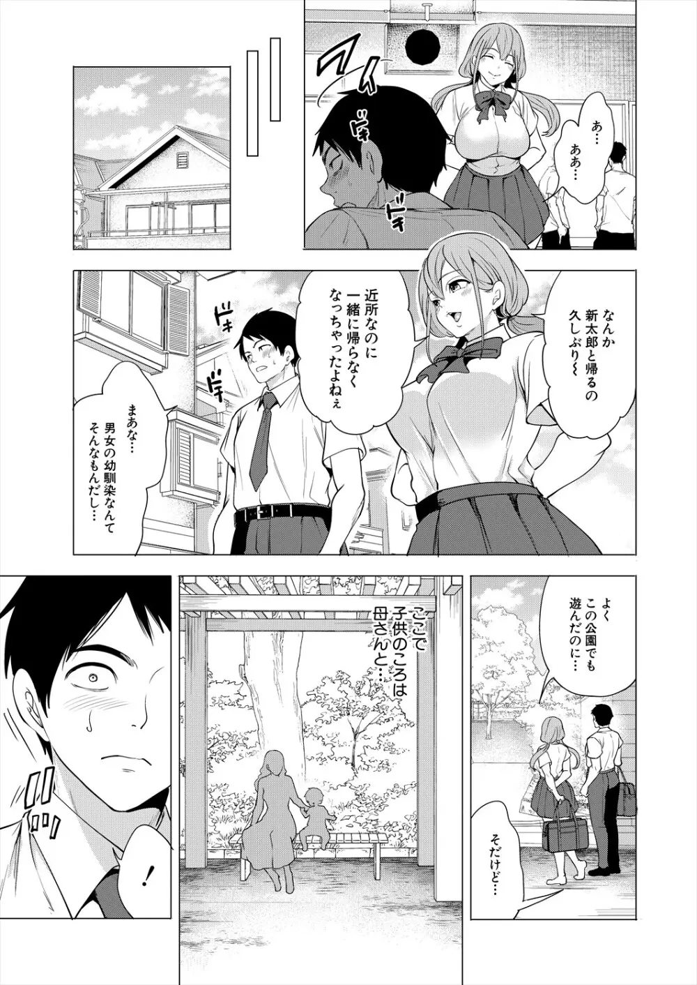 COMIC 夢幻転生 2025年7月号 Page.69