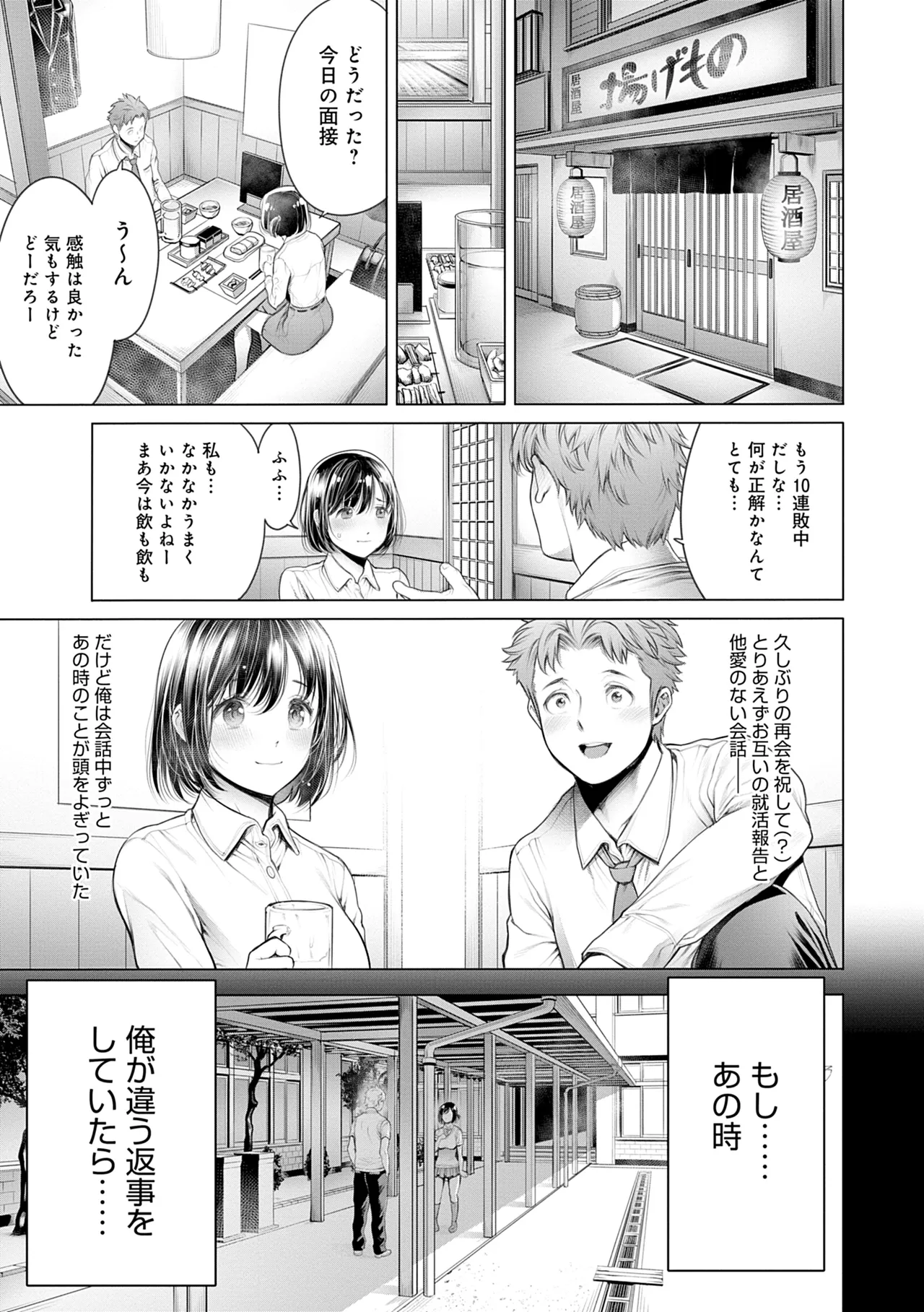 #今までで一番良かったセックス Page.105