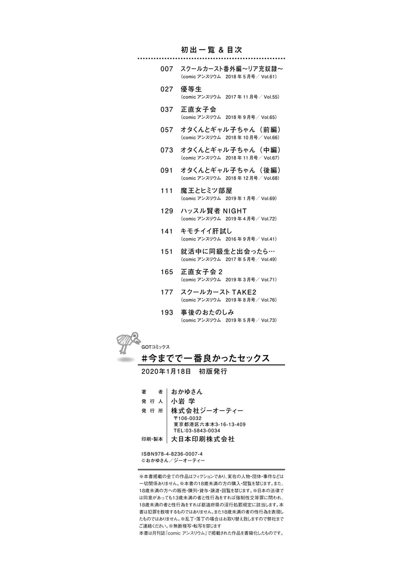 #今までで一番良かったセックス Page.130