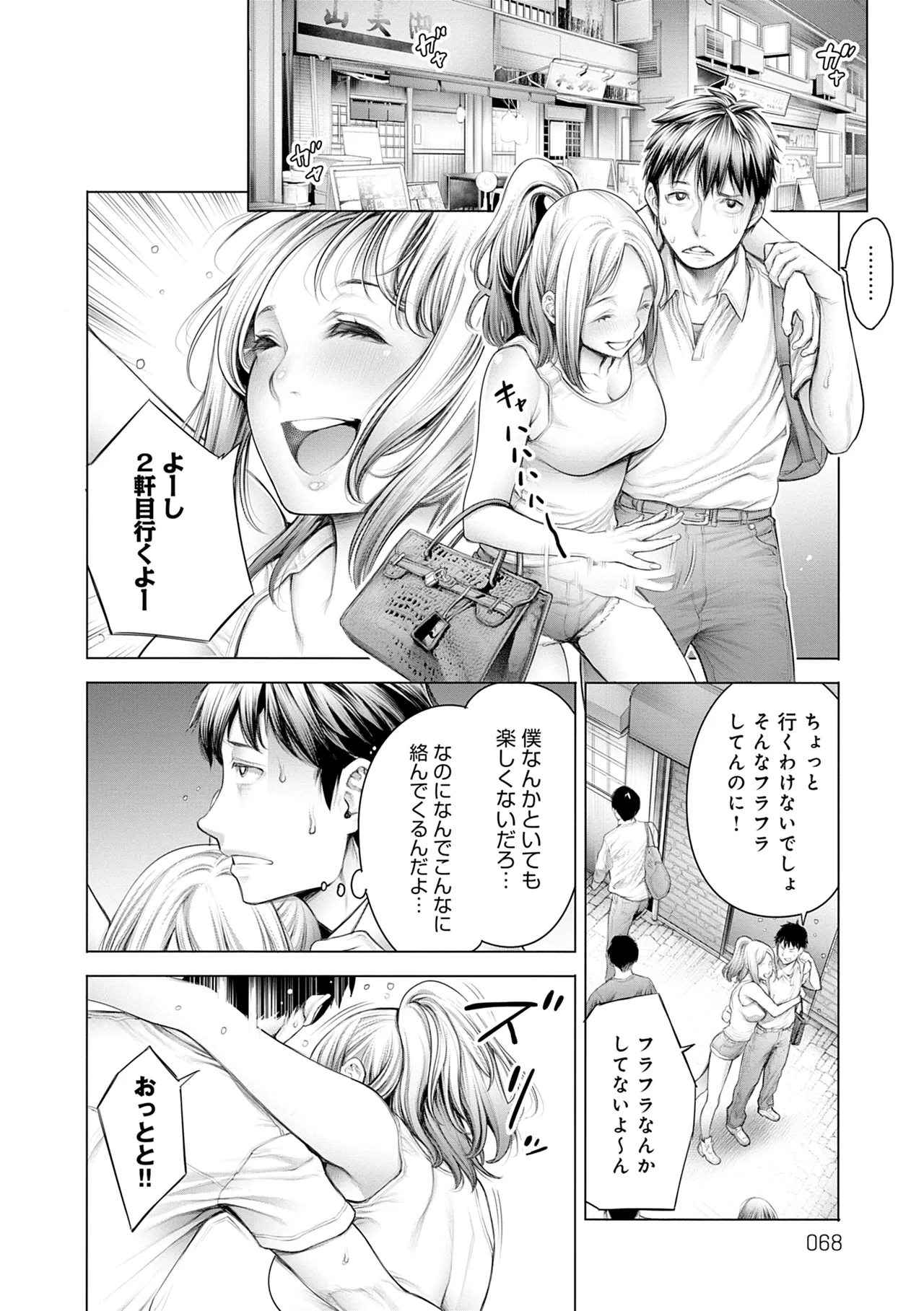 #今までで一番良かったセックス Page.38