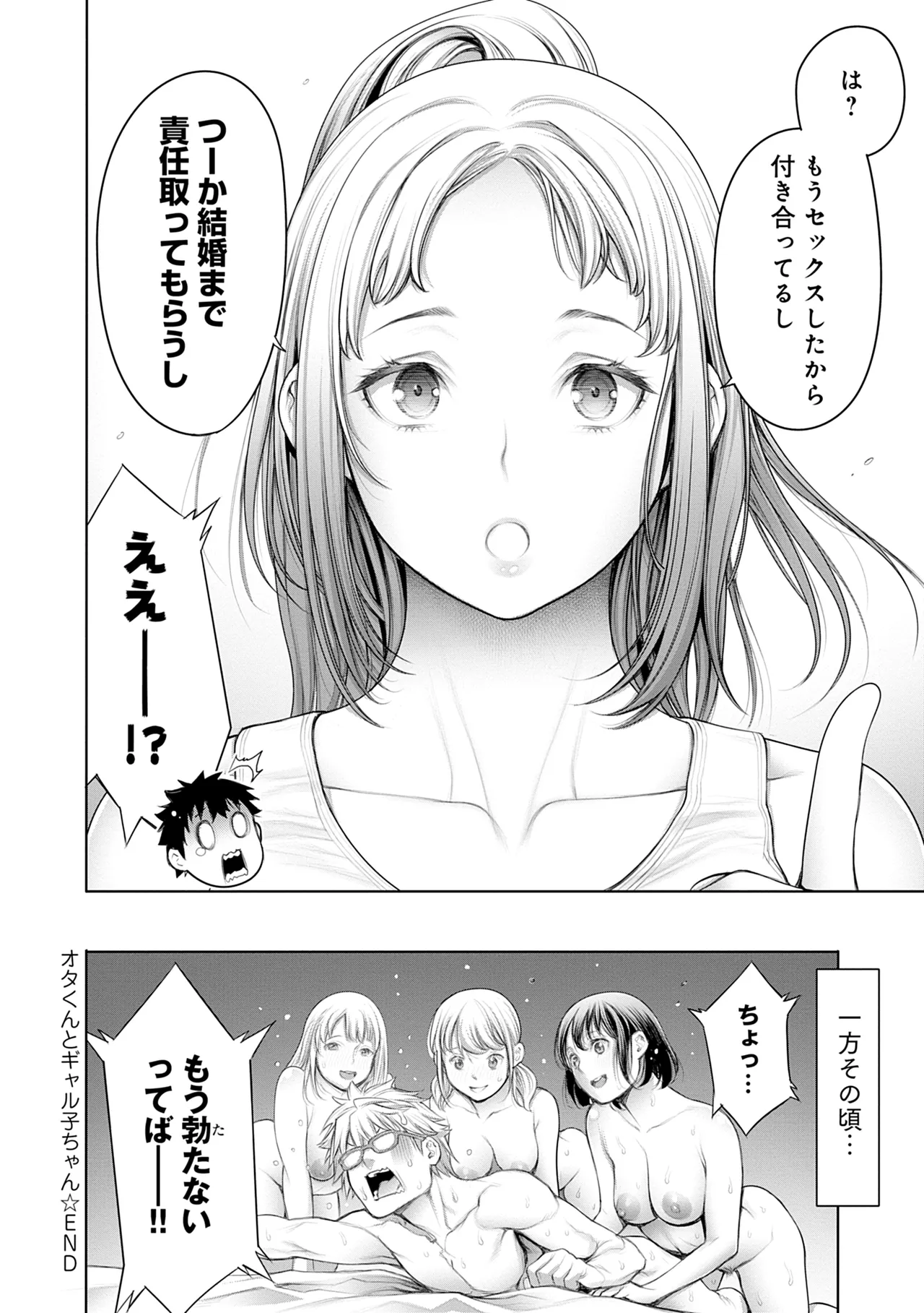 #今までで一番良かったセックス Page.80