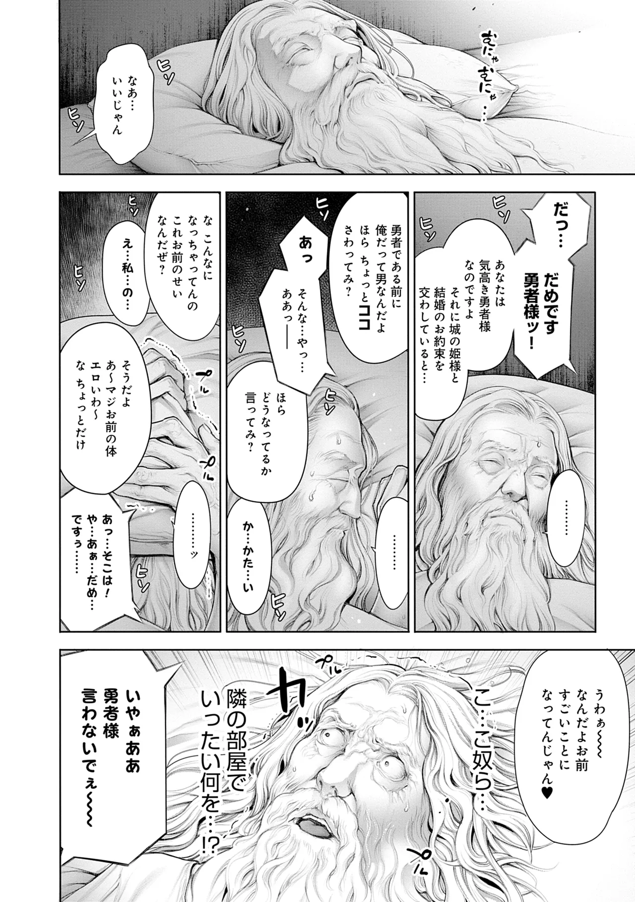 #今までで一番良かったセックス Page.82