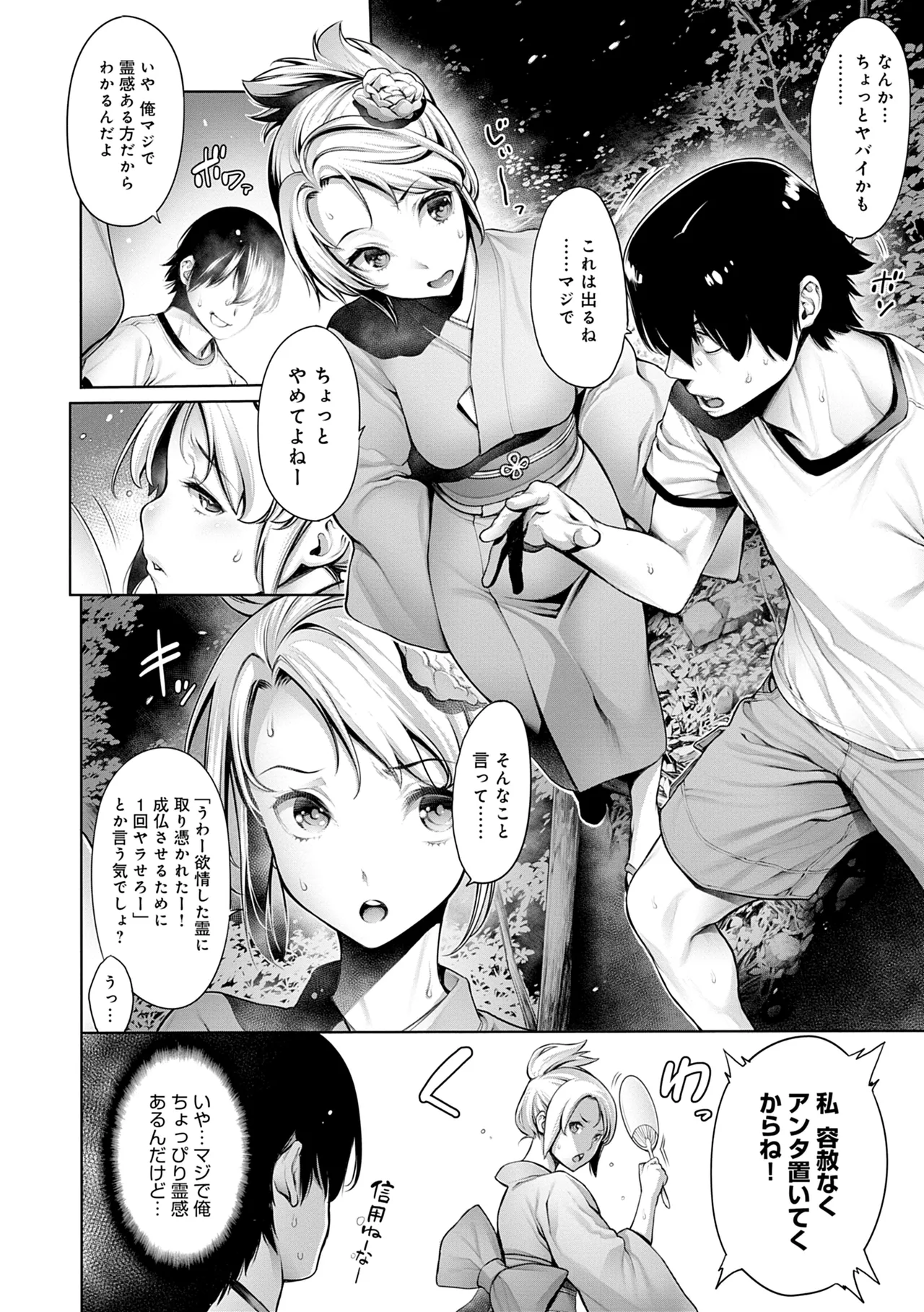 #今までで一番良かったセックス Page.94