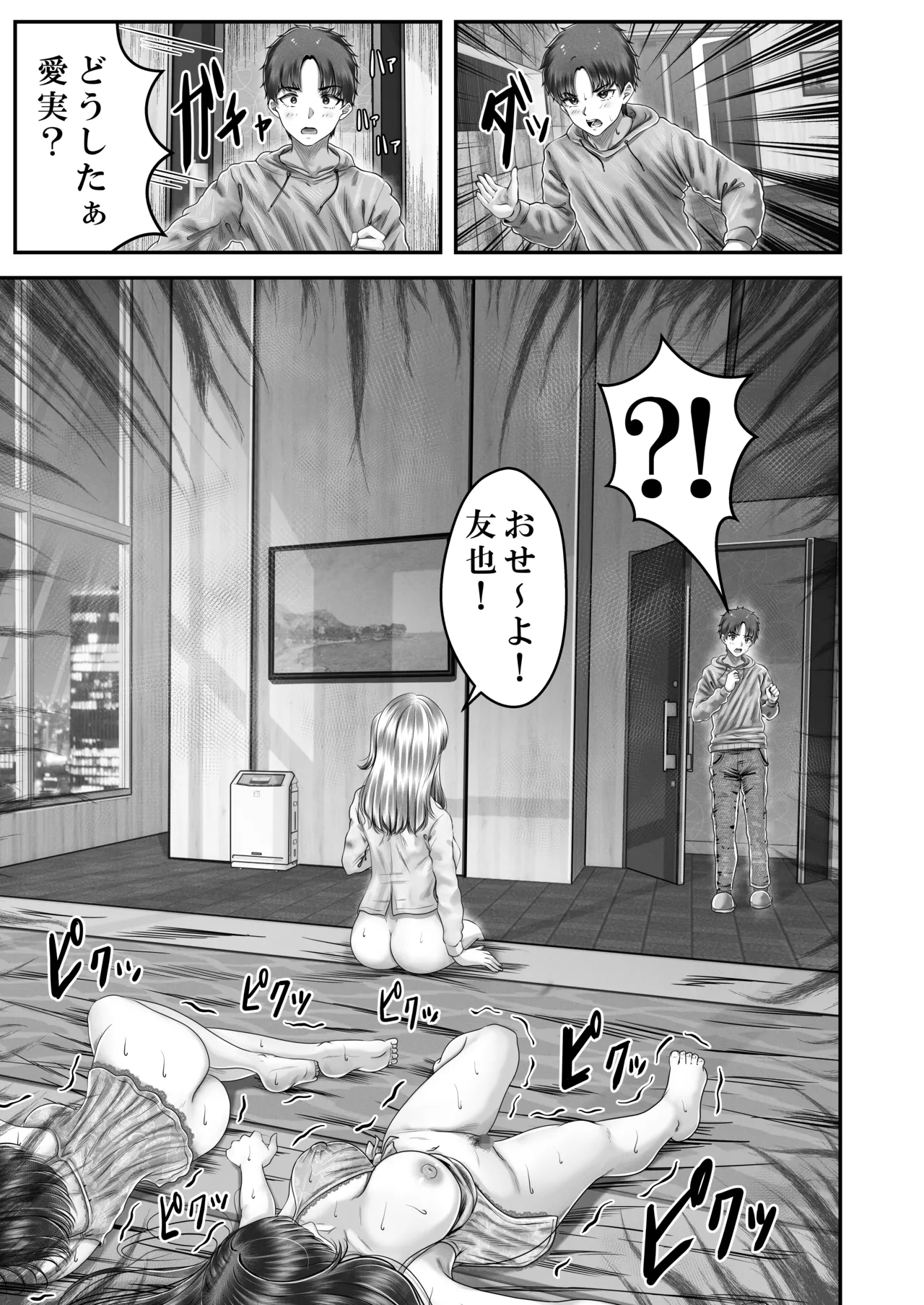 その年の離れた黒髪姉妹とお〇こする話 3 〜姉妹の危機編〜 Page.29