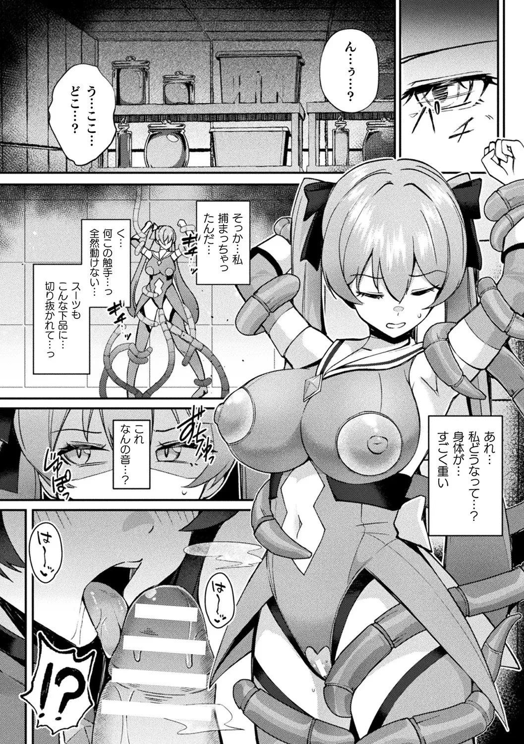 別冊コミックアンリアル 寄生洗脳～歯向かう雌を思いのままに～ デジタル版Vol.2 Page.10