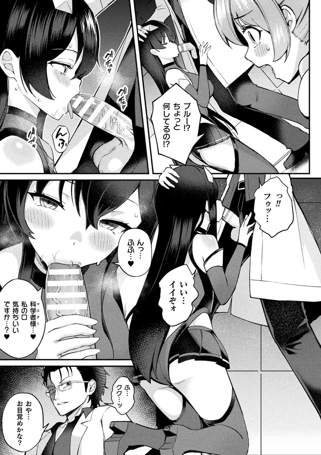 別冊コミックアンリアル 寄生洗脳～歯向かう雌を思いのままに～ デジタル版Vol.2 Page.11