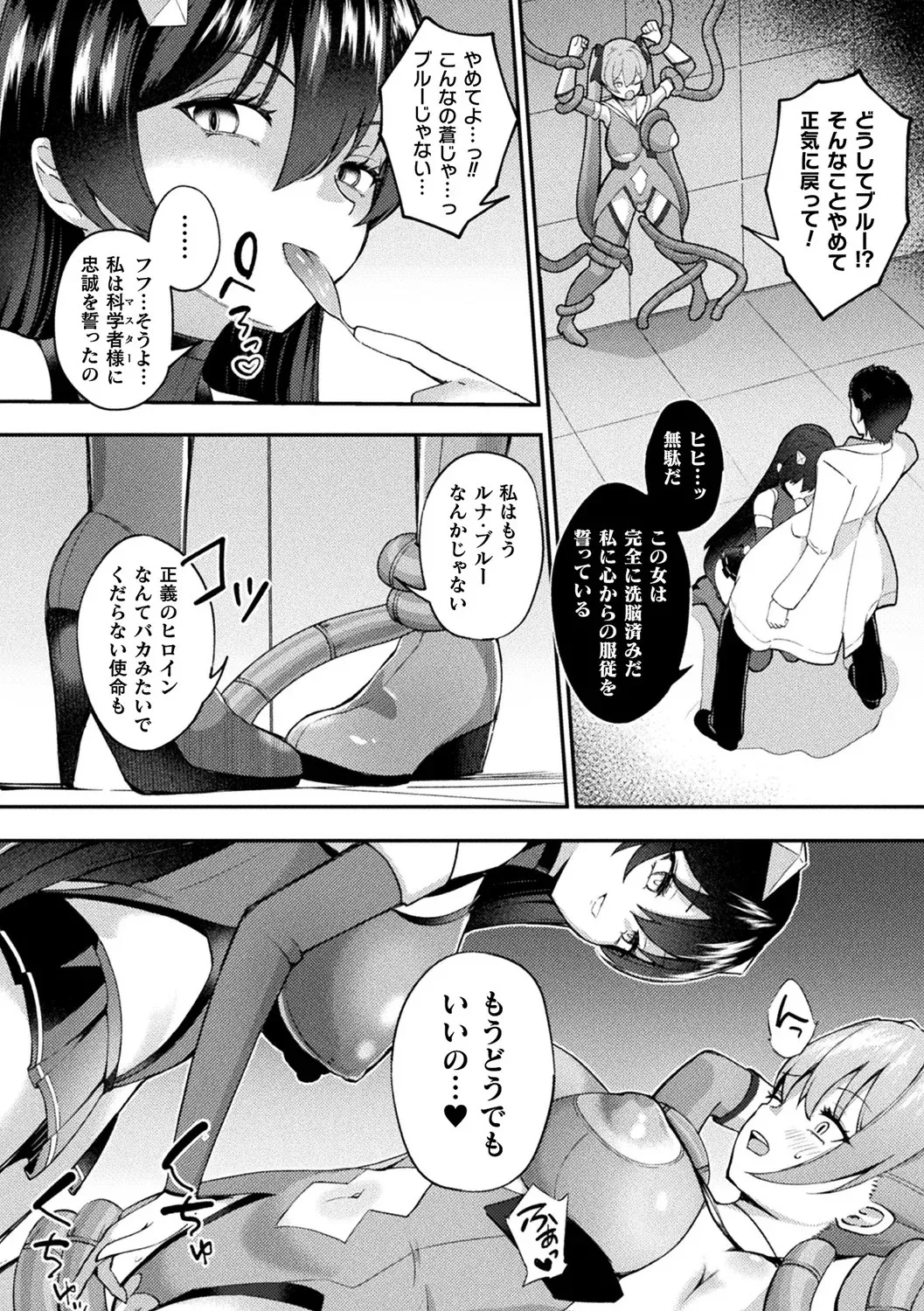 別冊コミックアンリアル 寄生洗脳～歯向かう雌を思いのままに～ デジタル版Vol.2 Page.12