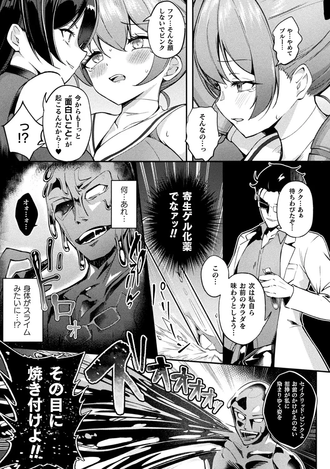 別冊コミックアンリアル 寄生洗脳～歯向かう雌を思いのままに～ デジタル版Vol.2 Page.13