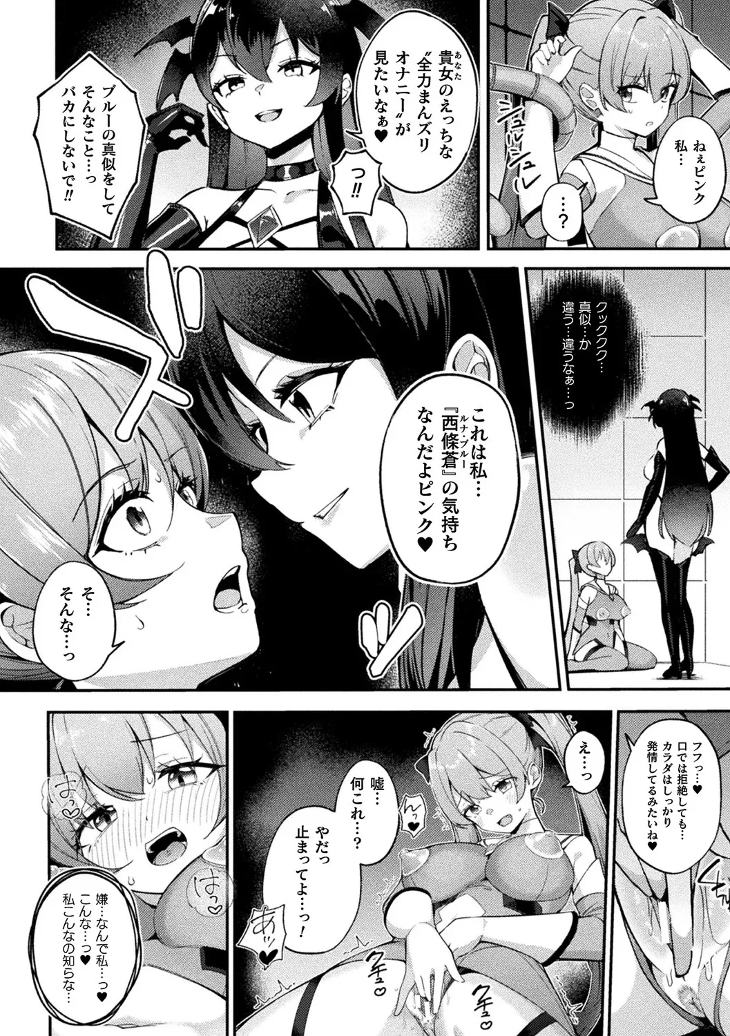 別冊コミックアンリアル 寄生洗脳～歯向かう雌を思いのままに～ デジタル版Vol.2 Page.16