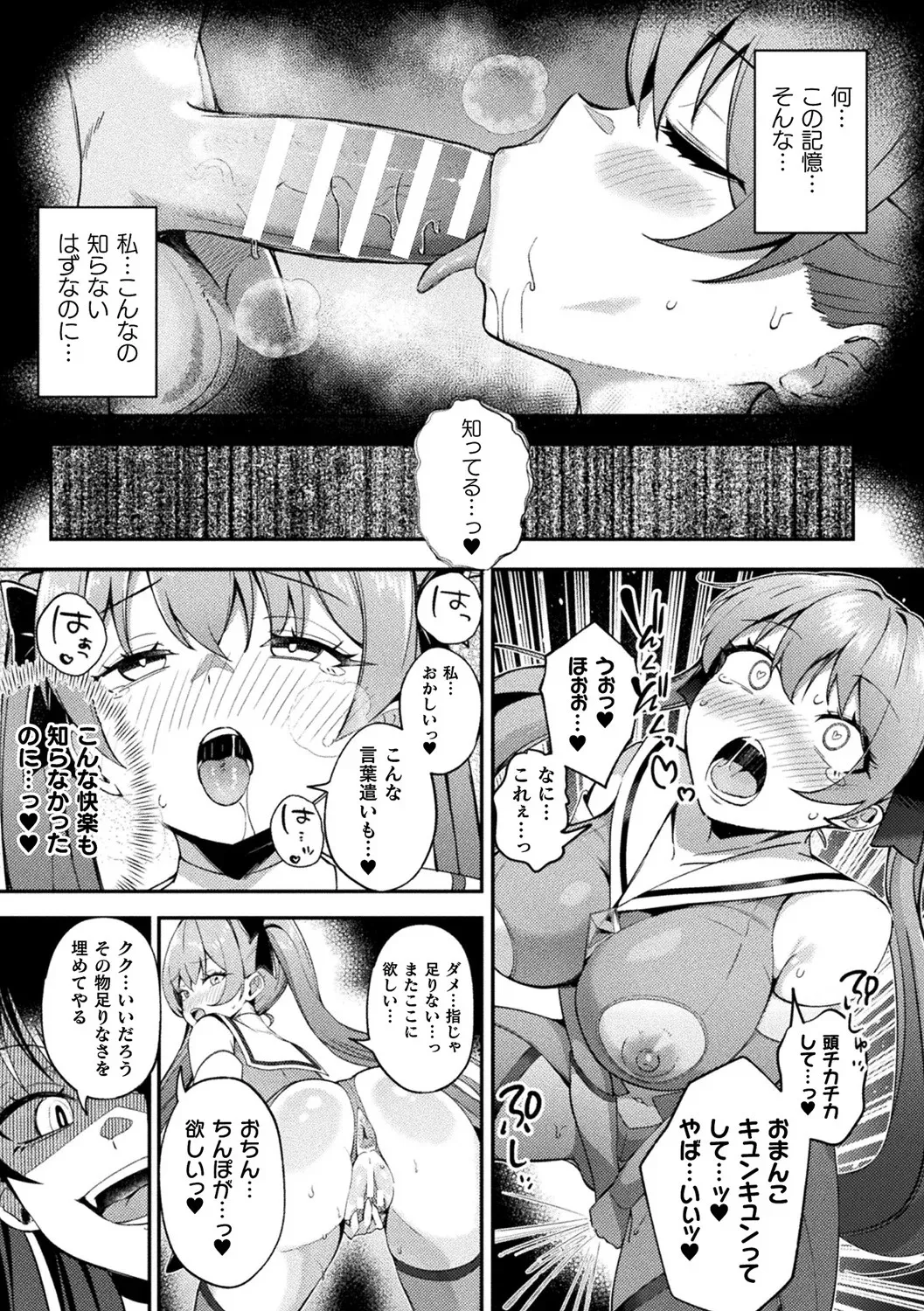 別冊コミックアンリアル 寄生洗脳～歯向かう雌を思いのままに～ デジタル版Vol.2 Page.19