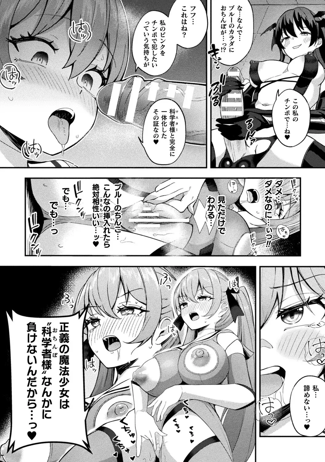 別冊コミックアンリアル 寄生洗脳～歯向かう雌を思いのままに～ デジタル版Vol.2 Page.20