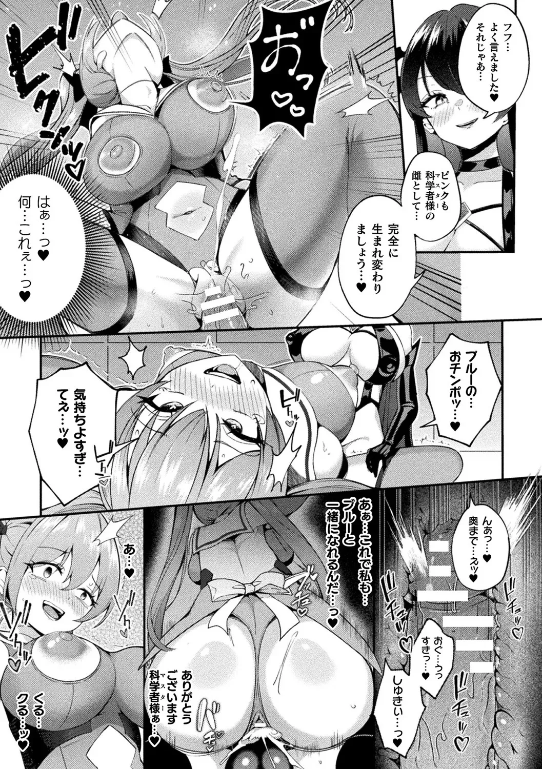 別冊コミックアンリアル 寄生洗脳～歯向かう雌を思いのままに～ デジタル版Vol.2 Page.23