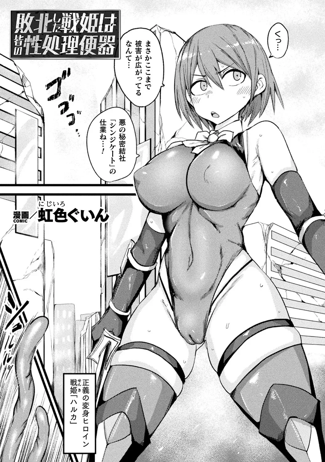 別冊コミックアンリアル 寄生洗脳～歯向かう雌を思いのままに～ デジタル版Vol.2 Page.27
