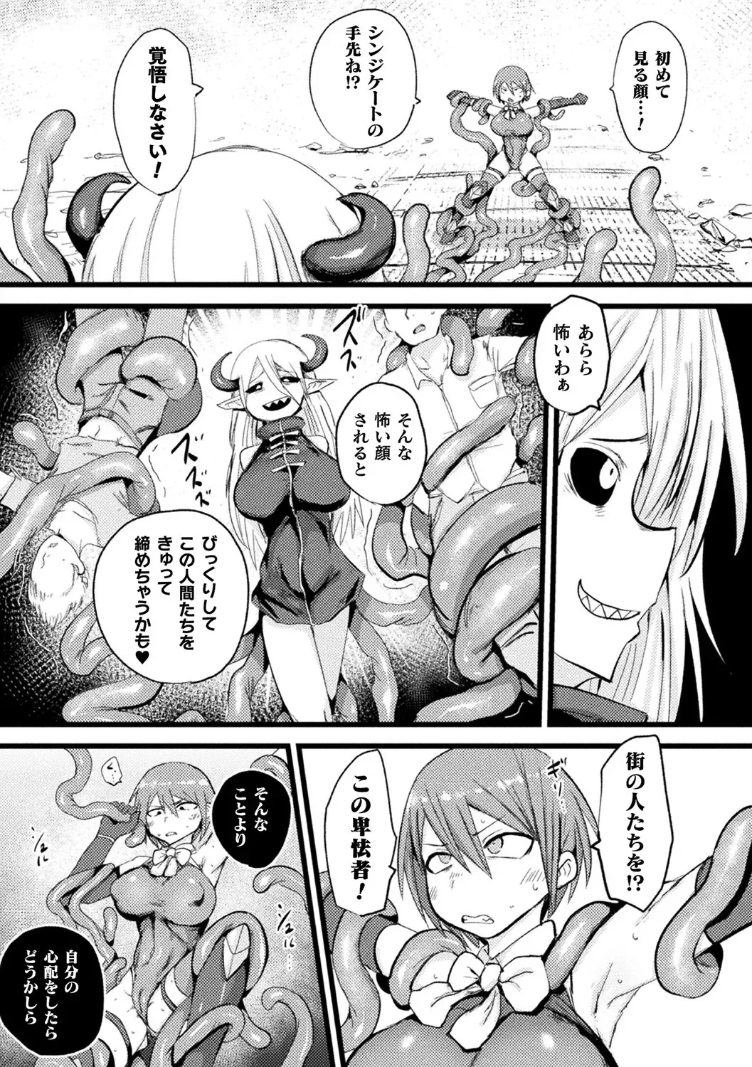 別冊コミックアンリアル 寄生洗脳～歯向かう雌を思いのままに～ デジタル版Vol.2 Page.29