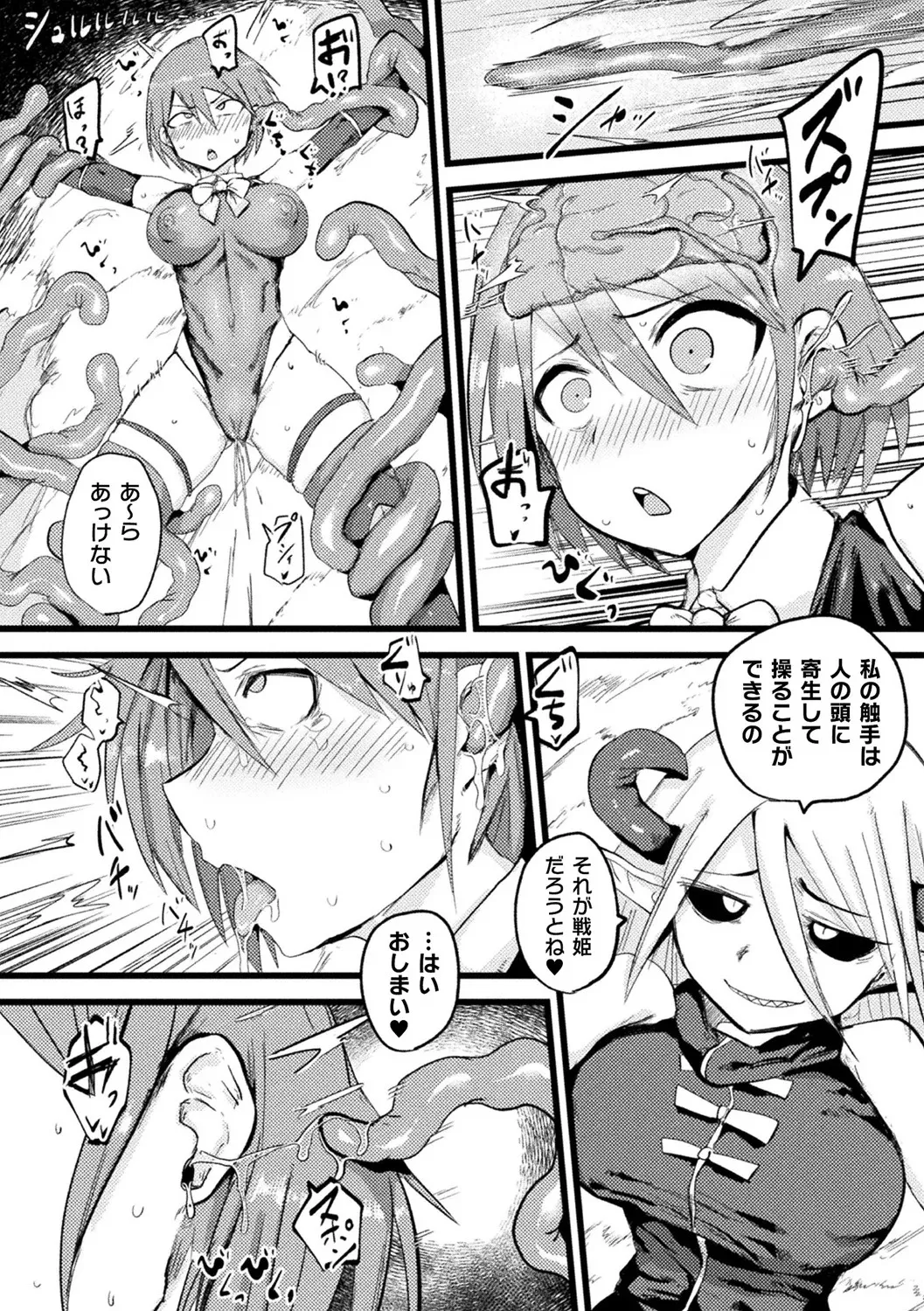 別冊コミックアンリアル 寄生洗脳～歯向かう雌を思いのままに～ デジタル版Vol.2 Page.30