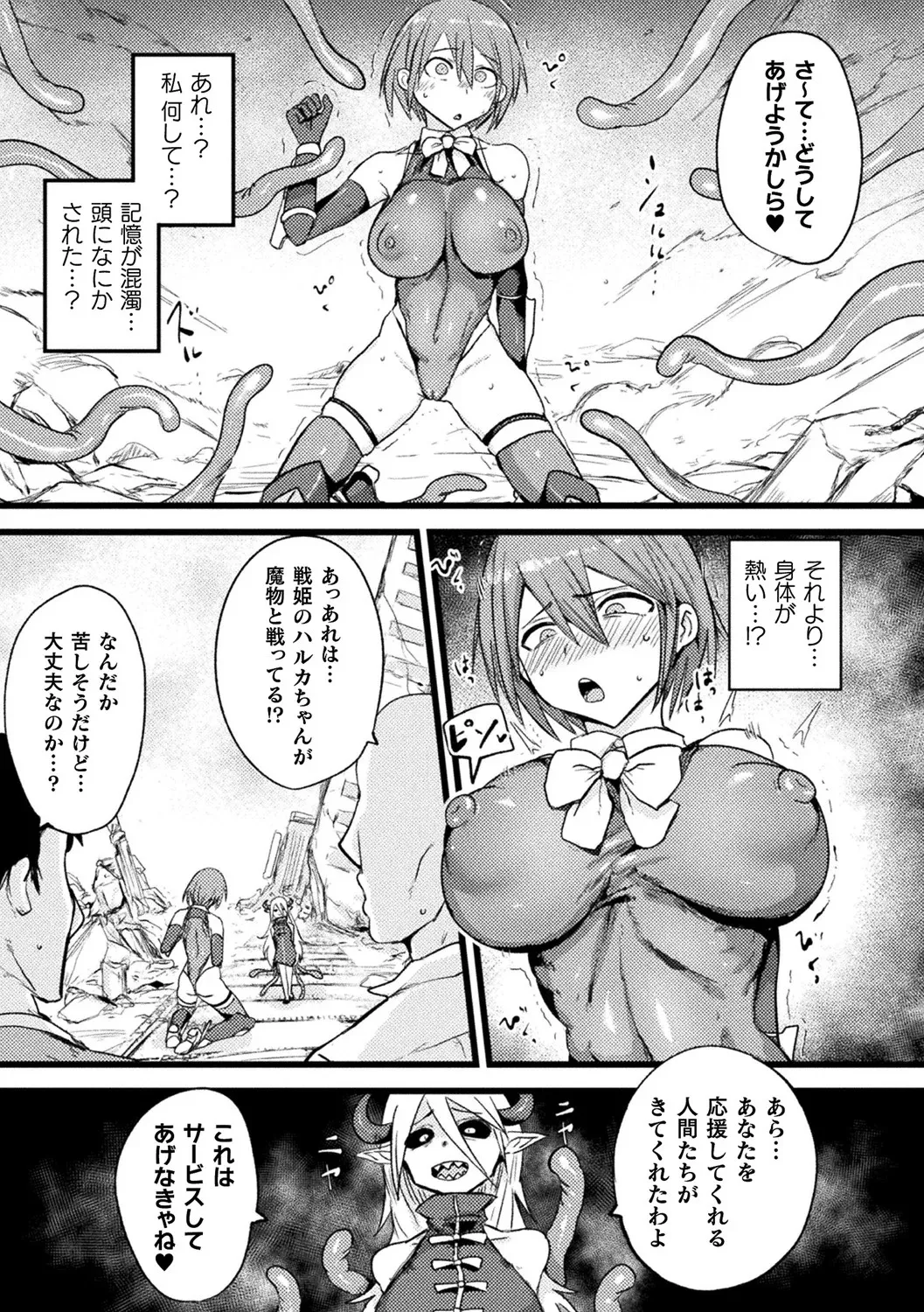 別冊コミックアンリアル 寄生洗脳～歯向かう雌を思いのままに～ デジタル版Vol.2 Page.31