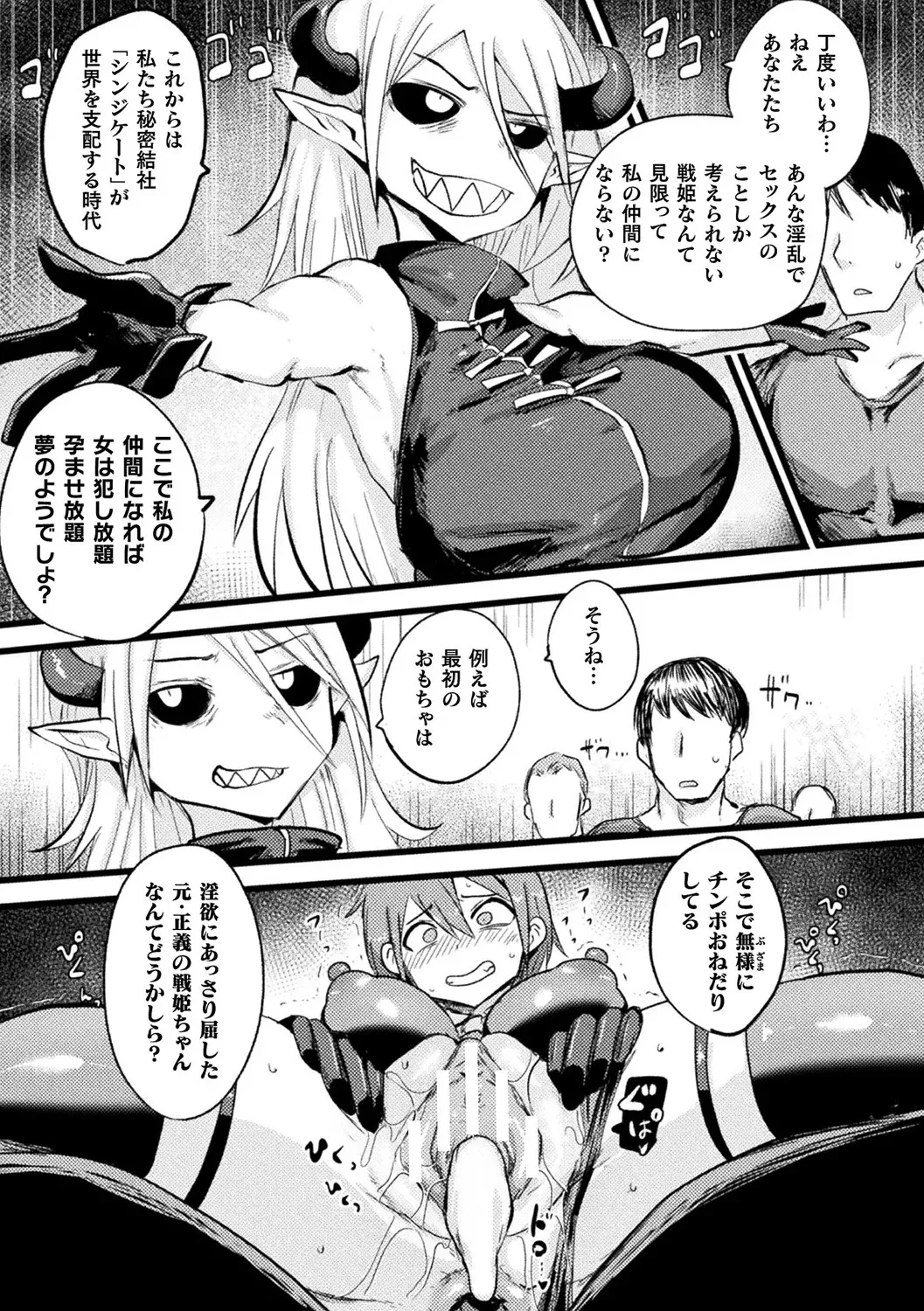 別冊コミックアンリアル 寄生洗脳～歯向かう雌を思いのままに～ デジタル版Vol.2 Page.39