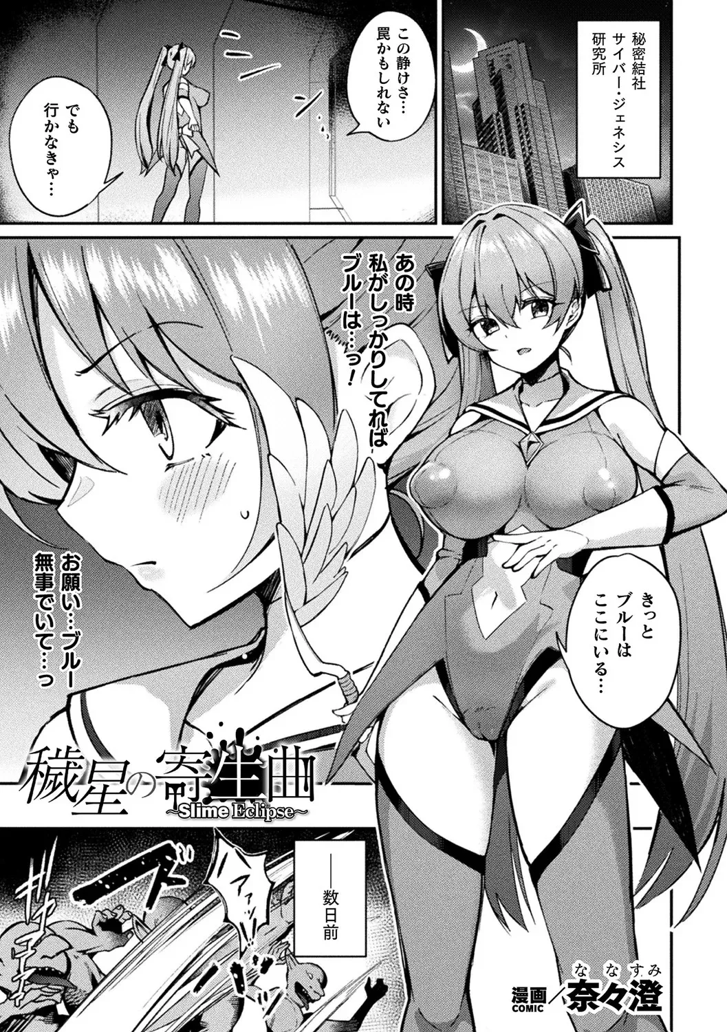 別冊コミックアンリアル 寄生洗脳～歯向かう雌を思いのままに～ デジタル版Vol.2 Page.5