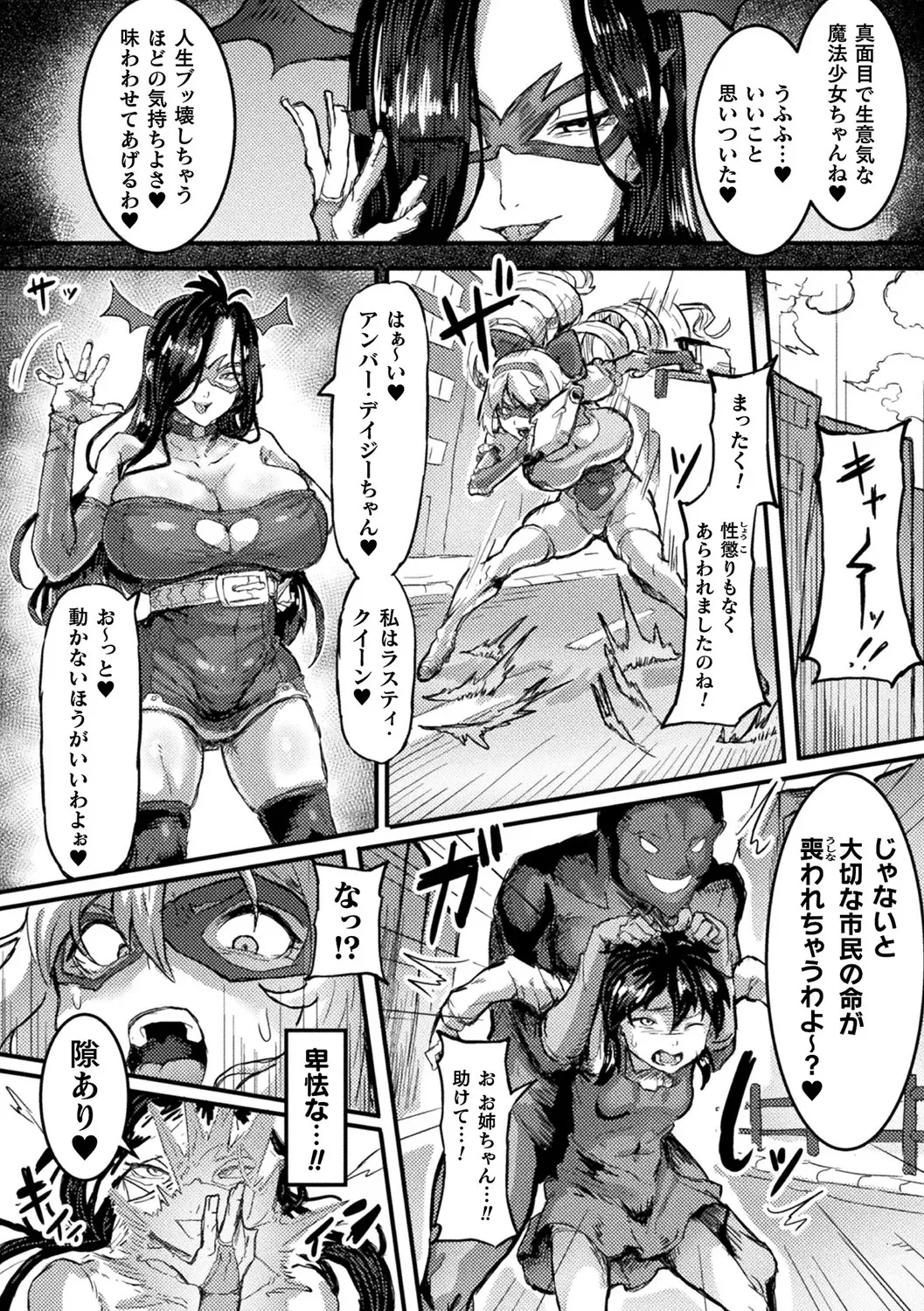 別冊コミックアンリアル 寄生洗脳～歯向かう雌を思いのままに～ デジタル版Vol.2 Page.50