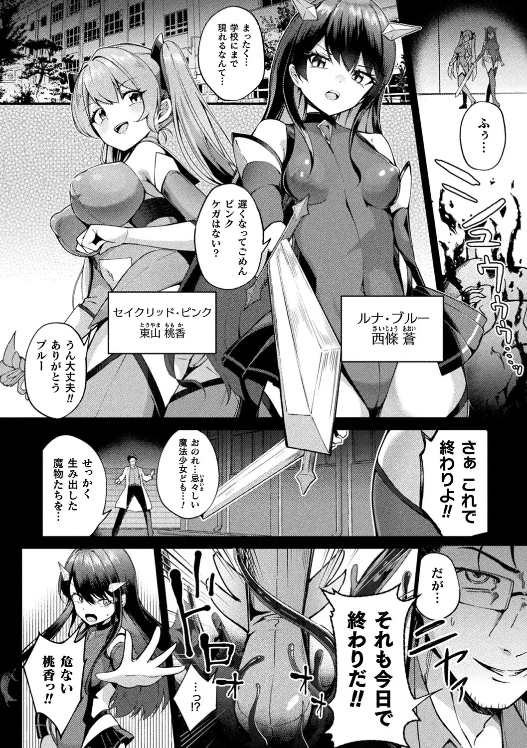 別冊コミックアンリアル 寄生洗脳～歯向かう雌を思いのままに～ デジタル版Vol.2 Page.6