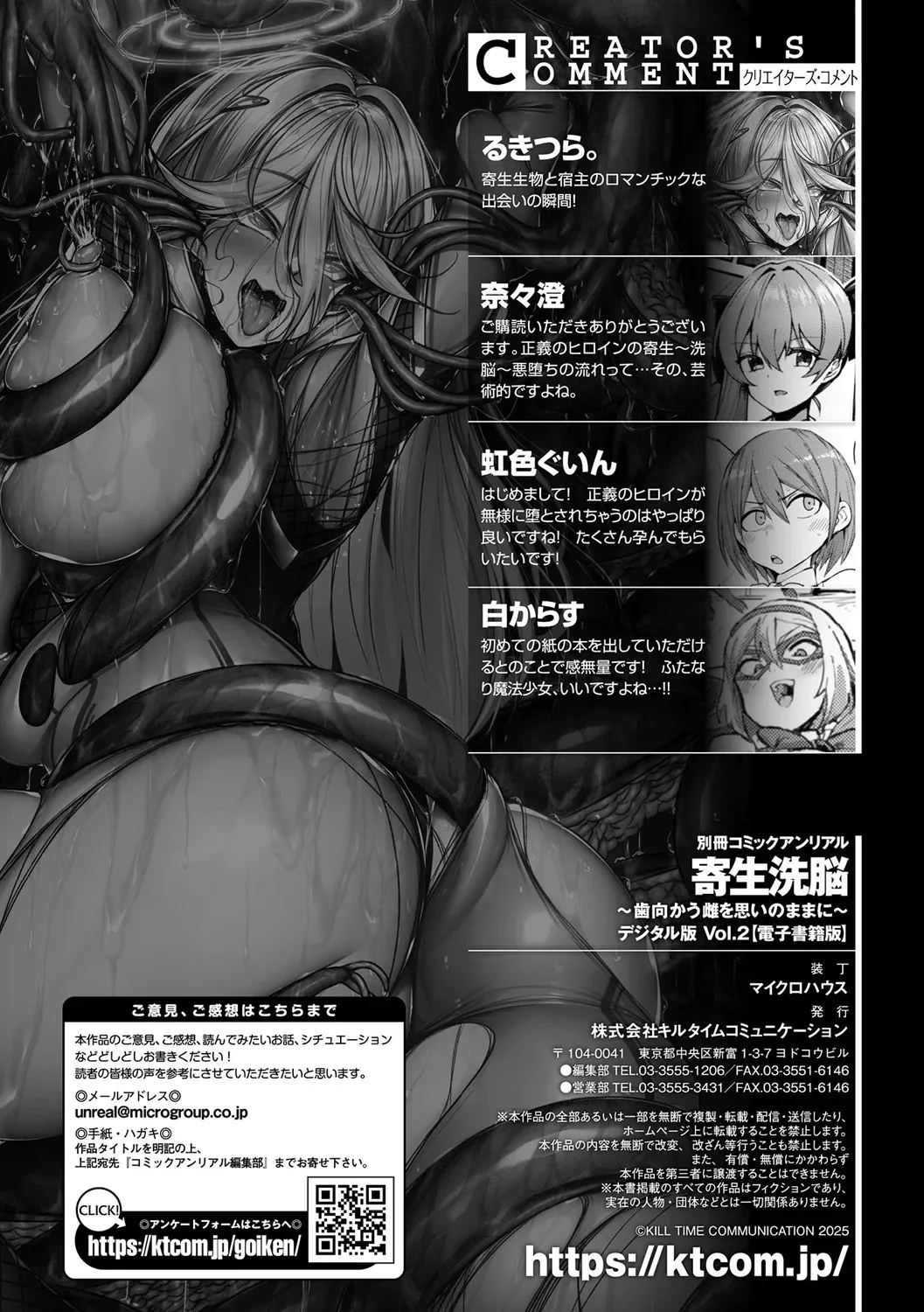 別冊コミックアンリアル 寄生洗脳～歯向かう雌を思いのままに～ デジタル版Vol.2 Page.63
