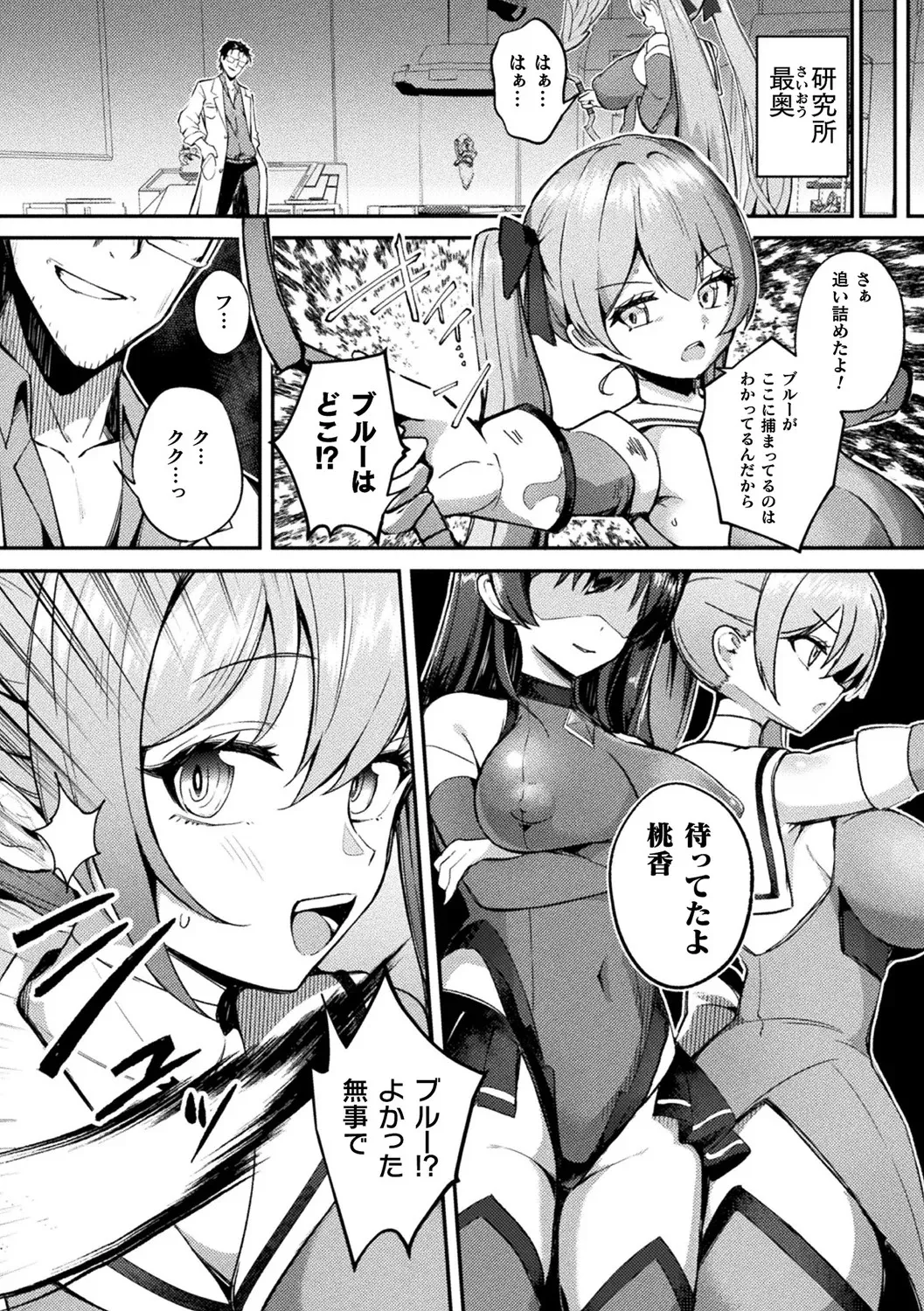 別冊コミックアンリアル 寄生洗脳～歯向かう雌を思いのままに～ デジタル版Vol.2 Page.8
