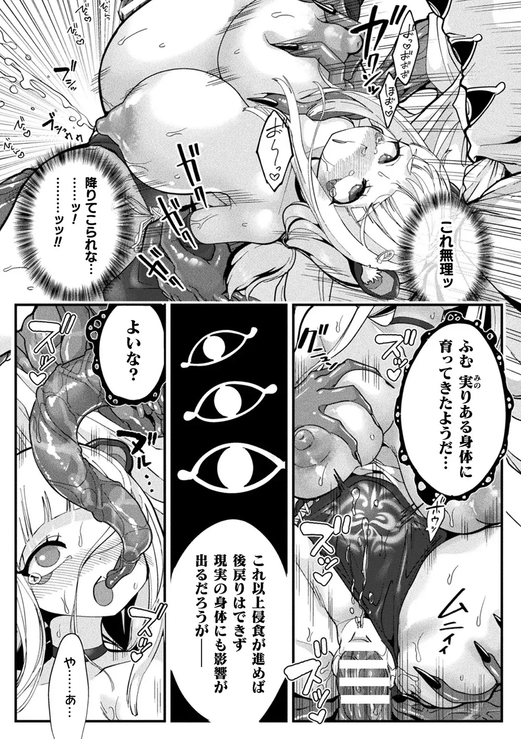 別冊コミックアンリアル 寄生洗脳～歯向かう雌を思いのままに～ デジタル版Vol.1 Page.22