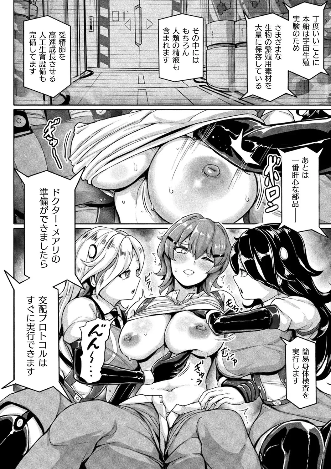 別冊コミックアンリアル 寄生洗脳～歯向かう雌を思いのままに～ デジタル版Vol.1 Page.34