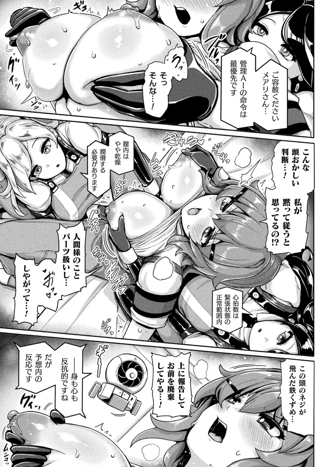 別冊コミックアンリアル 寄生洗脳～歯向かう雌を思いのままに～ デジタル版Vol.1 Page.35