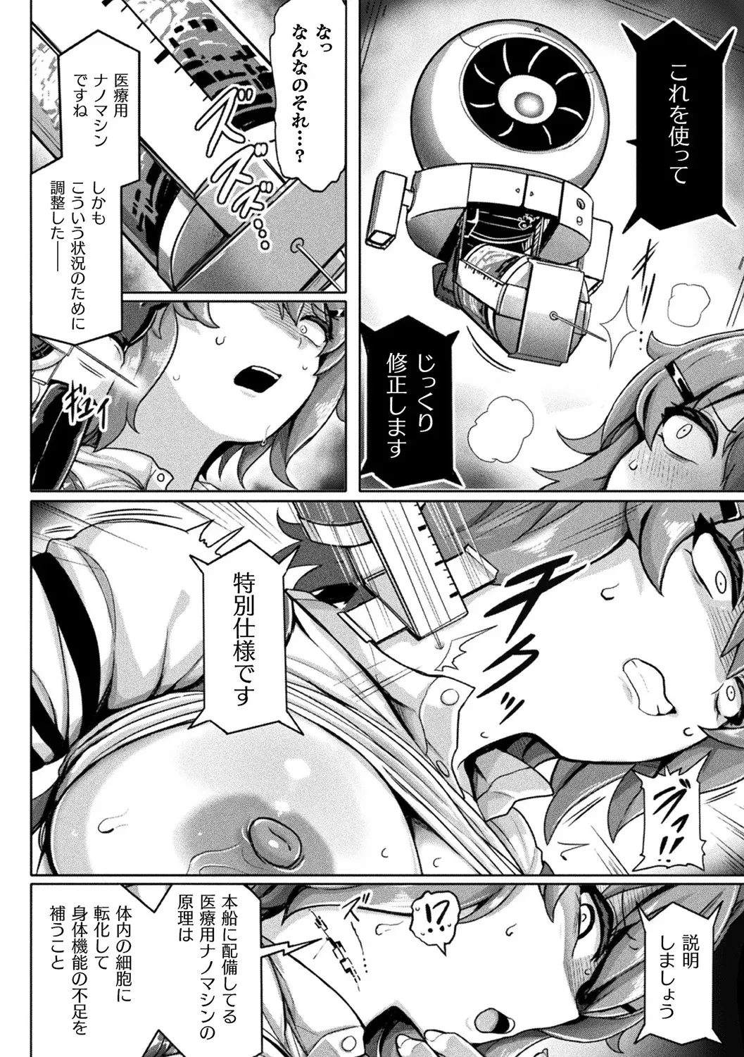 別冊コミックアンリアル 寄生洗脳～歯向かう雌を思いのままに～ デジタル版Vol.1 Page.36