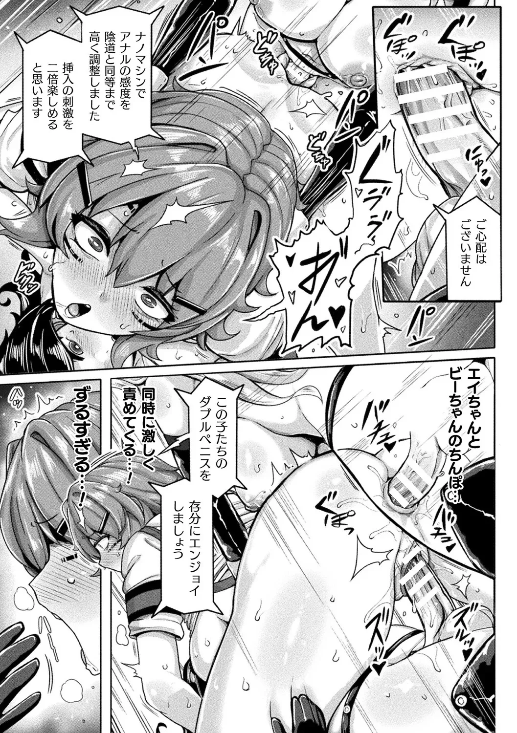 別冊コミックアンリアル 寄生洗脳～歯向かう雌を思いのままに～ デジタル版Vol.1 Page.47