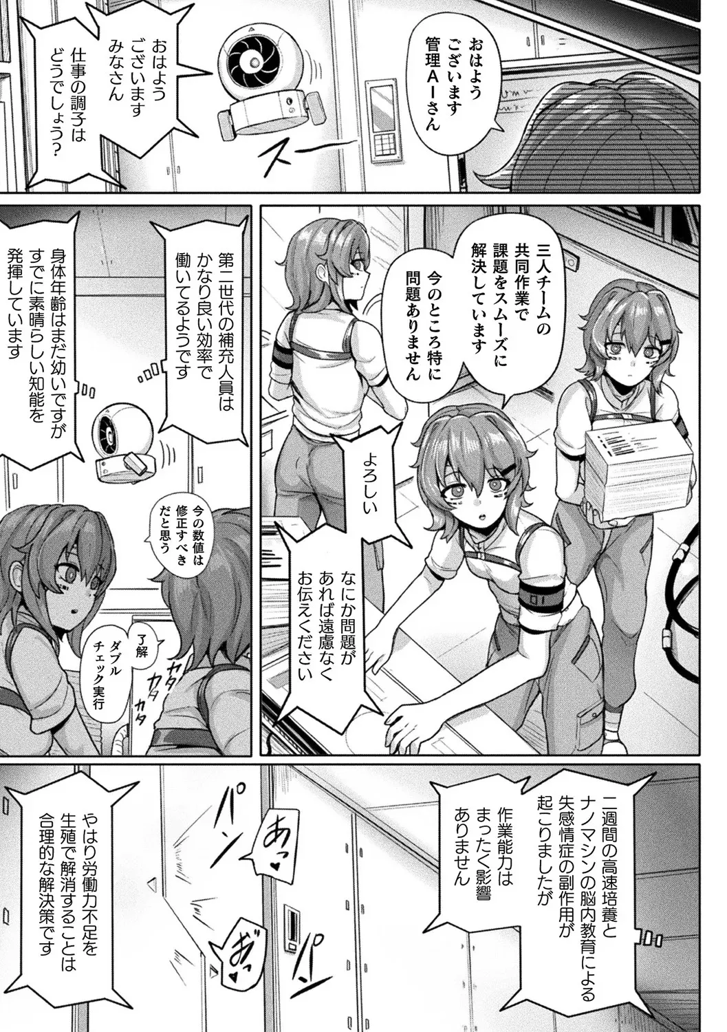 別冊コミックアンリアル 寄生洗脳～歯向かう雌を思いのままに～ デジタル版Vol.1 Page.51