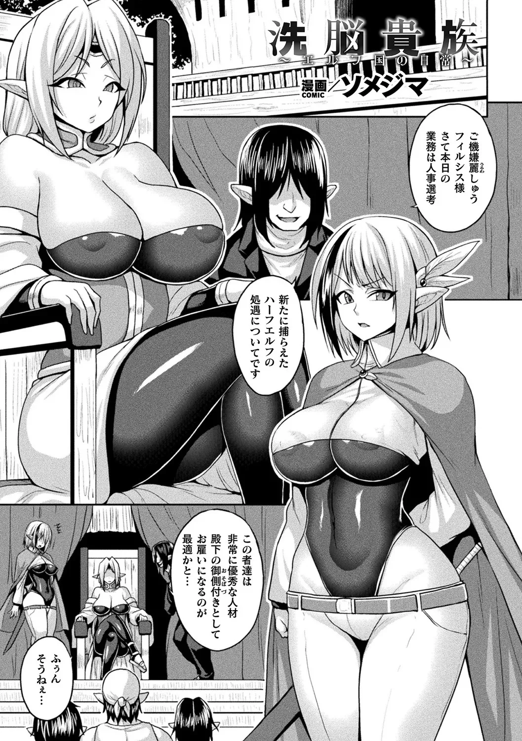 別冊コミックアンリアル 寄生洗脳～歯向かう雌を思いのままに～ デジタル版Vol.1 Page.53