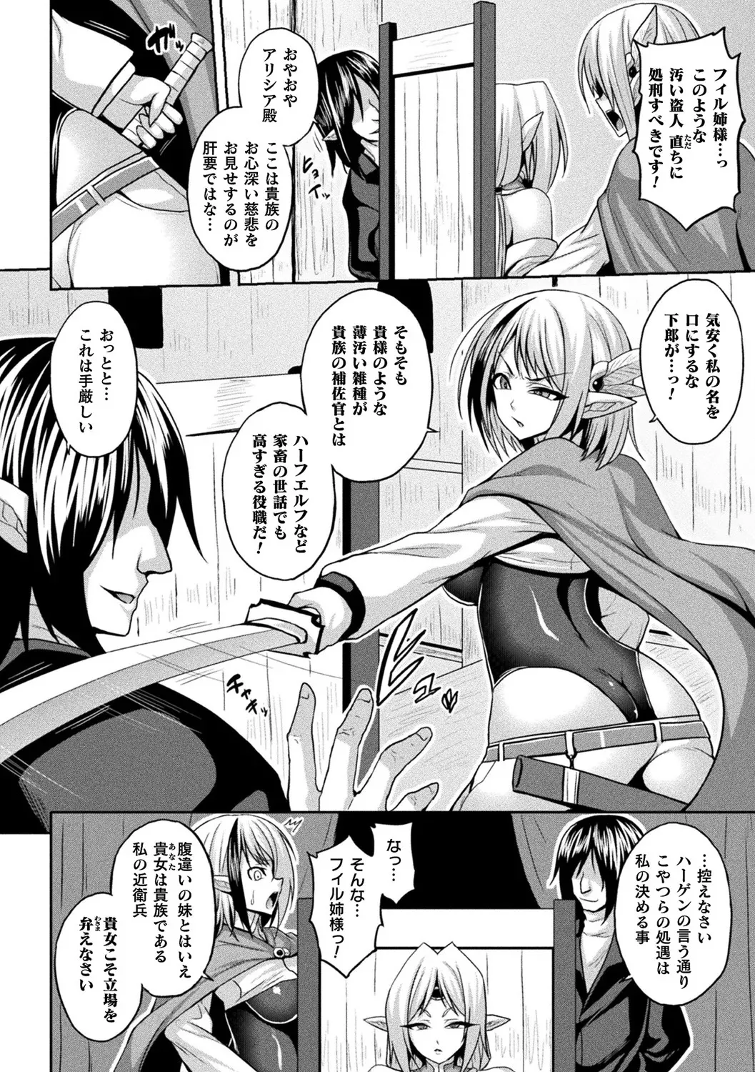 別冊コミックアンリアル 寄生洗脳～歯向かう雌を思いのままに～ デジタル版Vol.1 Page.54
