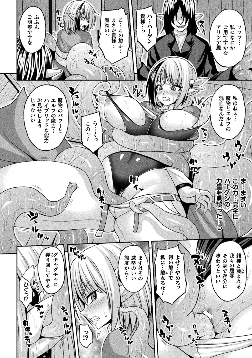 別冊コミックアンリアル 寄生洗脳～歯向かう雌を思いのままに～ デジタル版Vol.1 Page.60