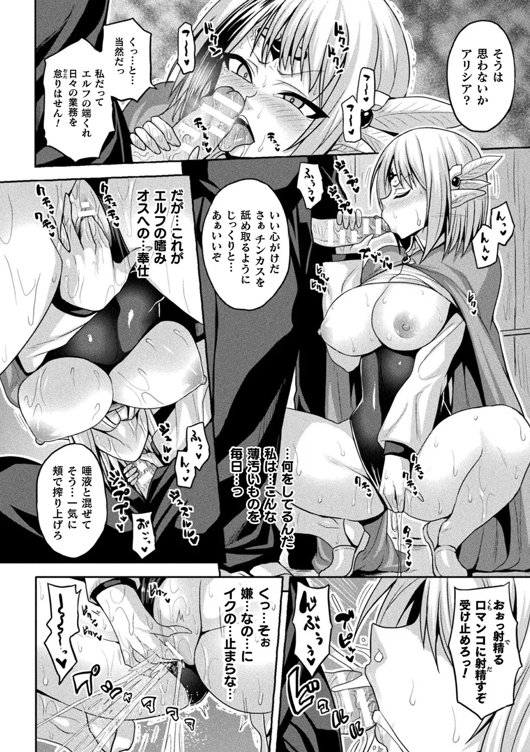 別冊コミックアンリアル 寄生洗脳～歯向かう雌を思いのままに～ デジタル版Vol.1 Page.66