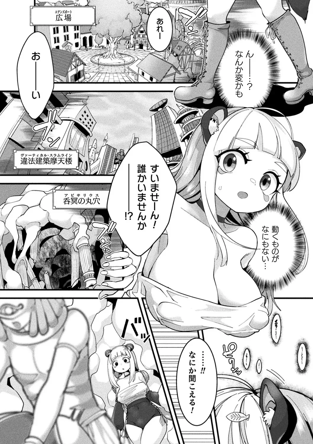 別冊コミックアンリアル 寄生洗脳～歯向かう雌を思いのままに～ デジタル版Vol.1 Page.7