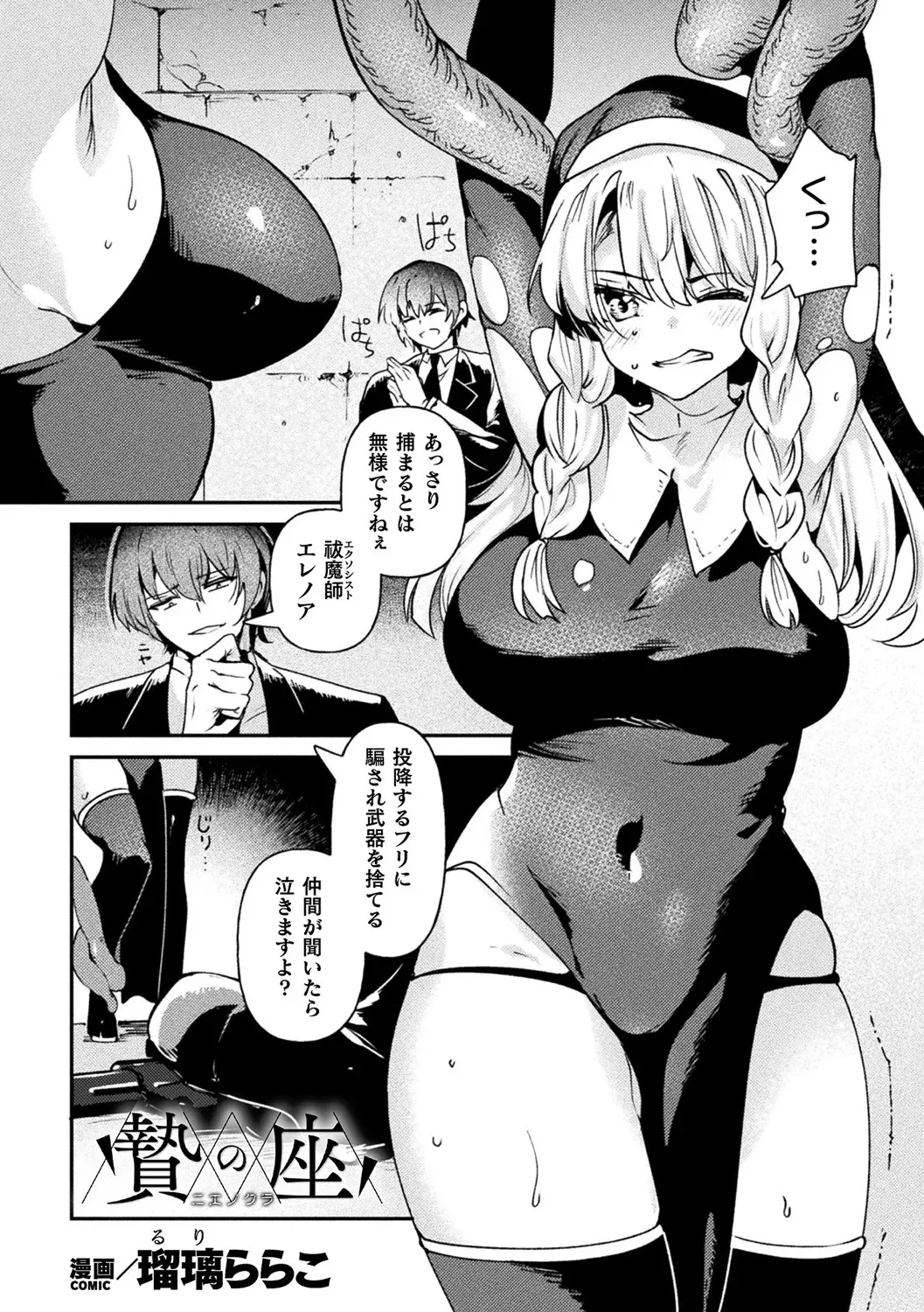 別冊コミックアンリアル 寄生洗脳～歯向かう雌を思いのままに～ デジタル版Vol.1 Page.73
