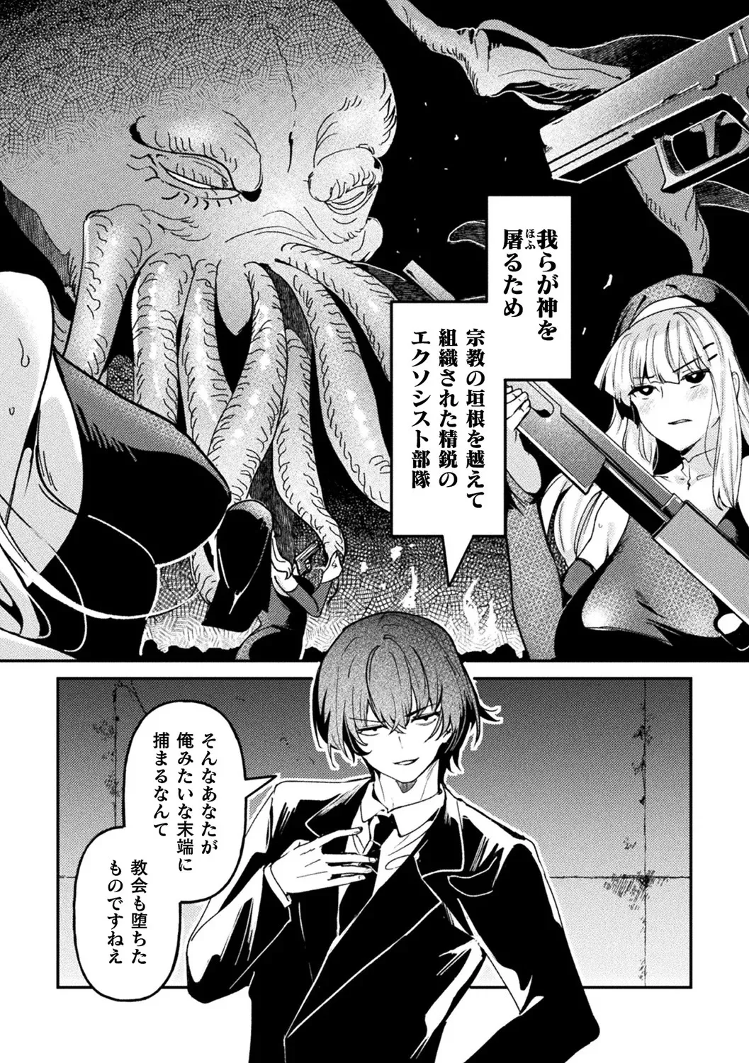 別冊コミックアンリアル 寄生洗脳～歯向かう雌を思いのままに～ デジタル版Vol.1 Page.74